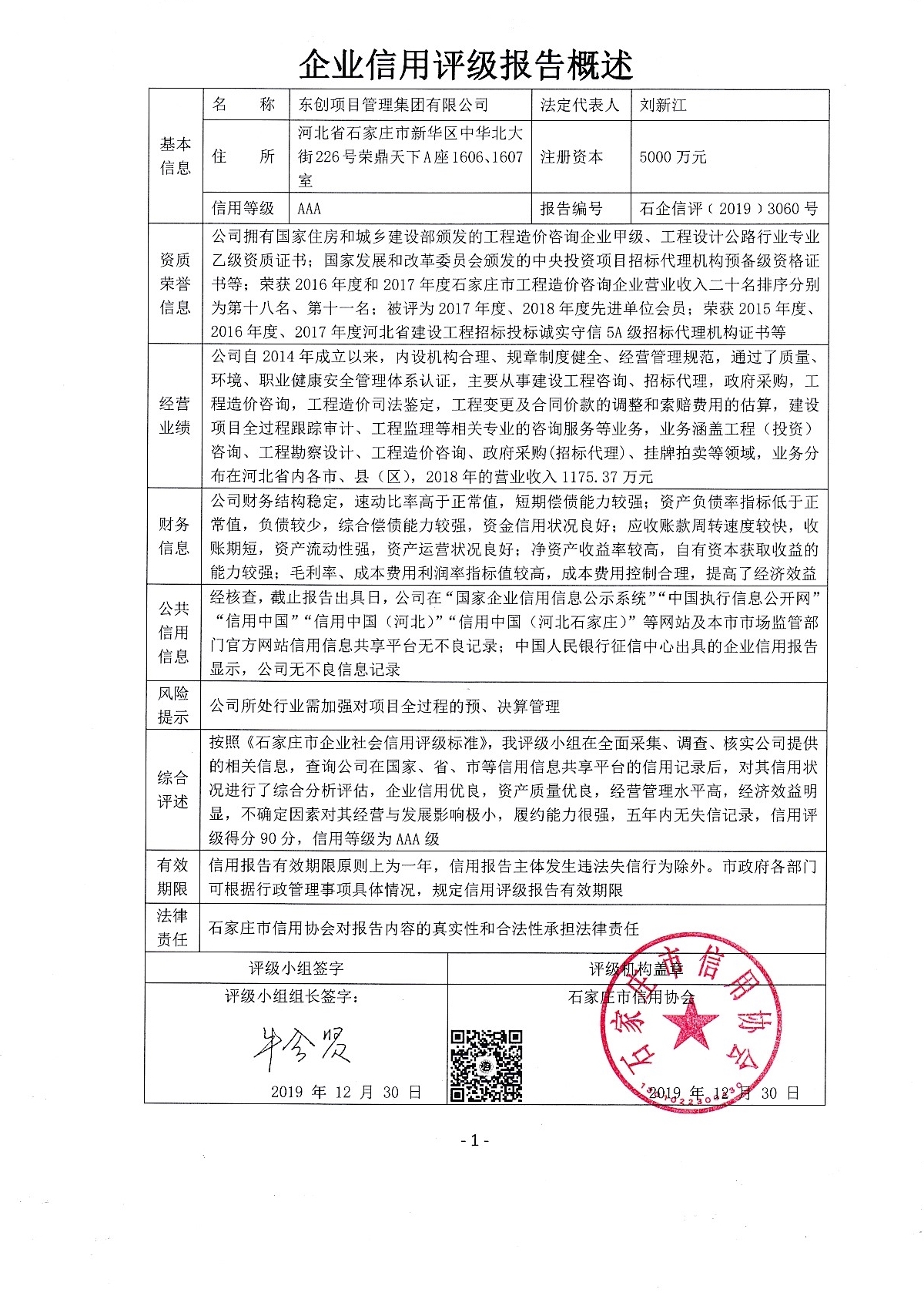 东创项目管理集团有限公司