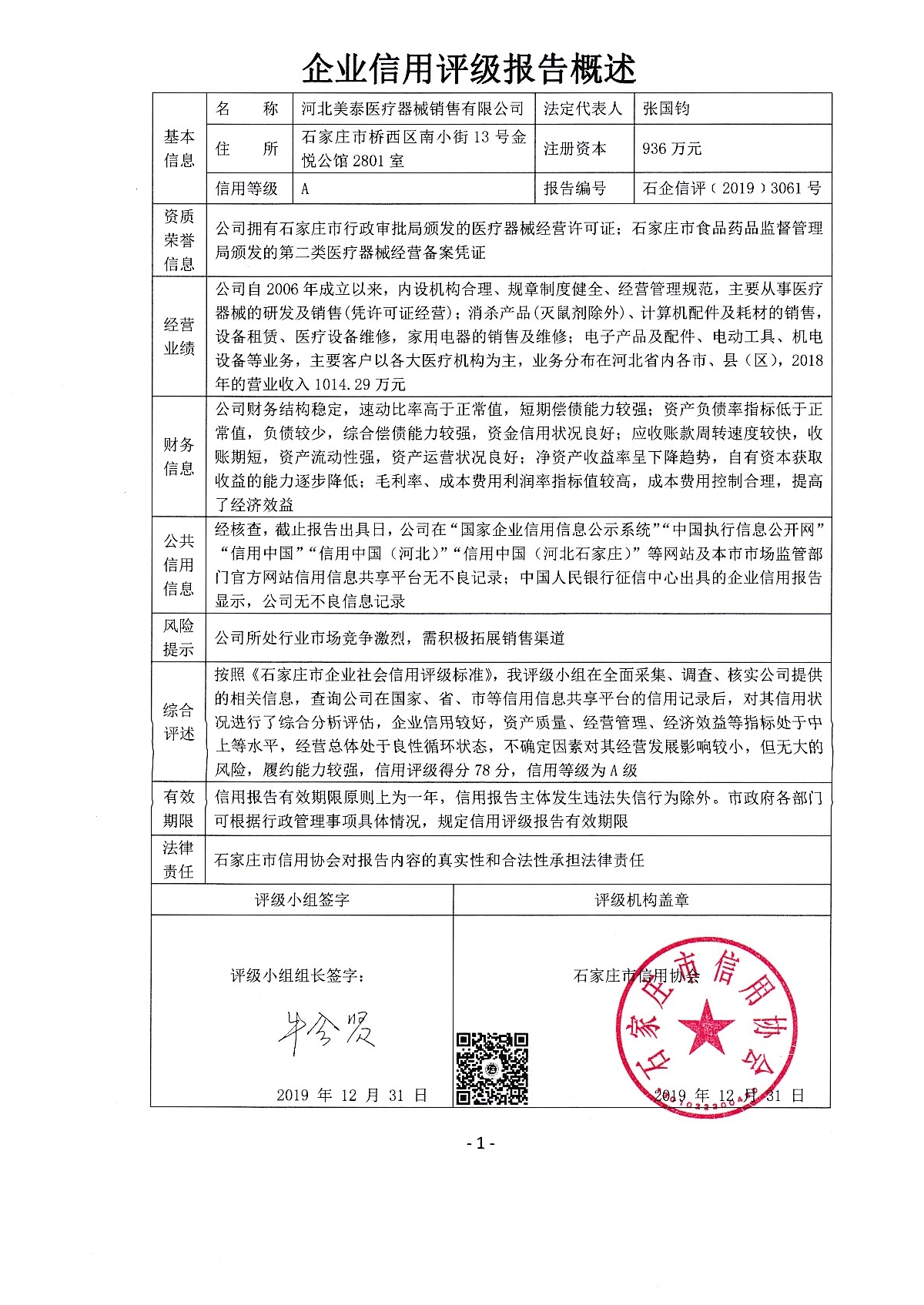 河北美泰医疗器械销售有限公司