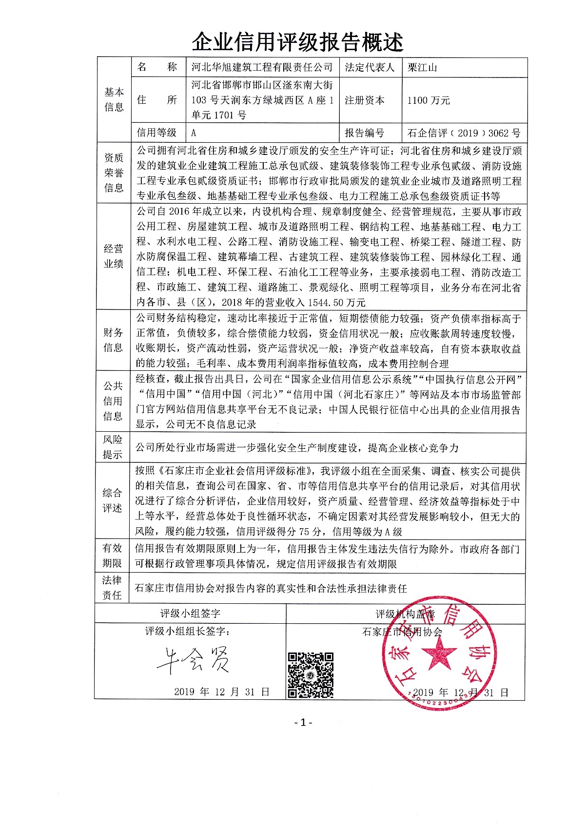 河北华旭建筑工程有限责任公司