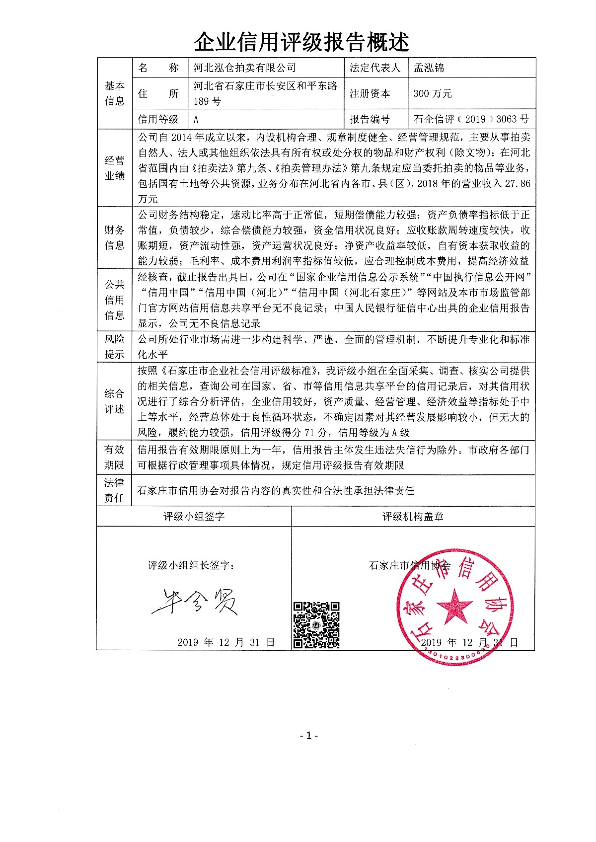 河北泓仓拍卖有限公司
