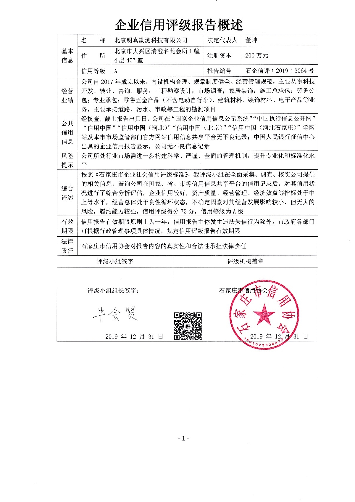 北京明真勘测科技有限公司