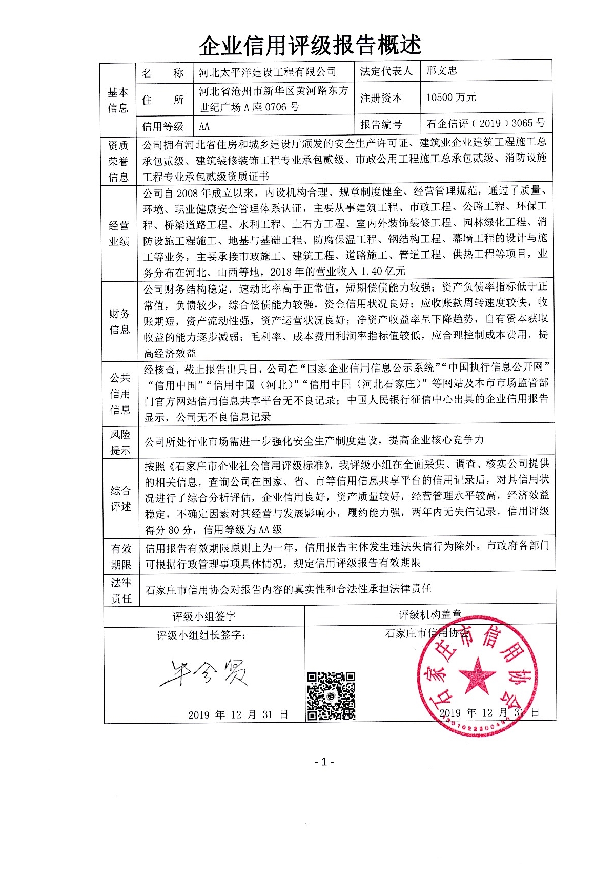 河北太平洋建设工程有限公司