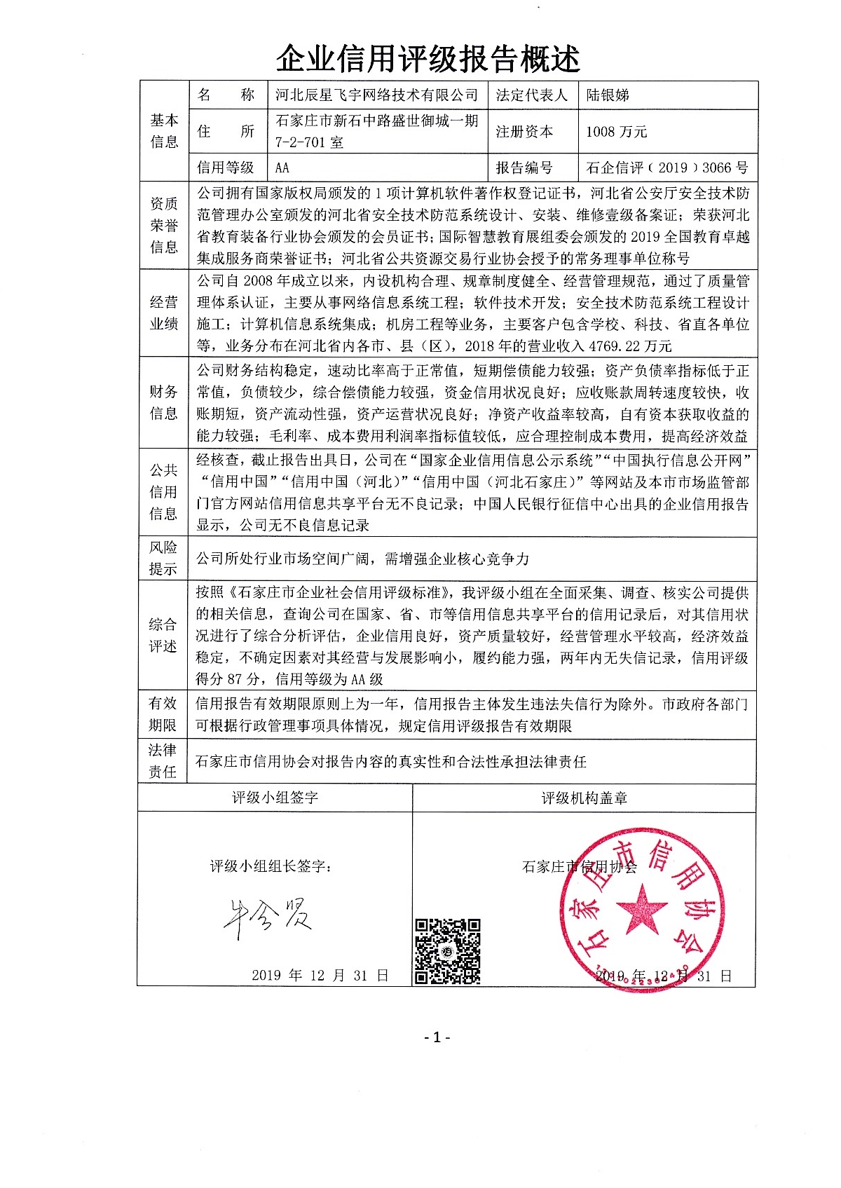 河北辰星飞宇网络技术有限公司