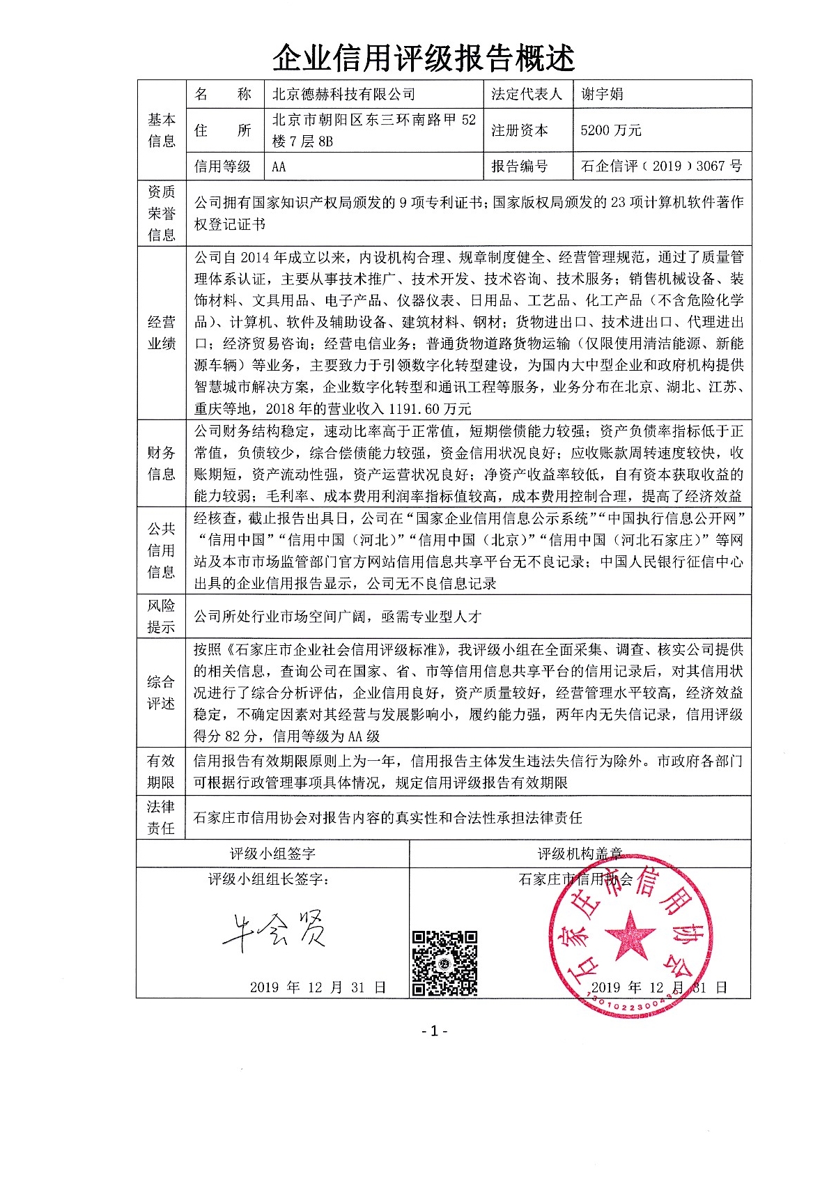 北京德赫科技有限公司