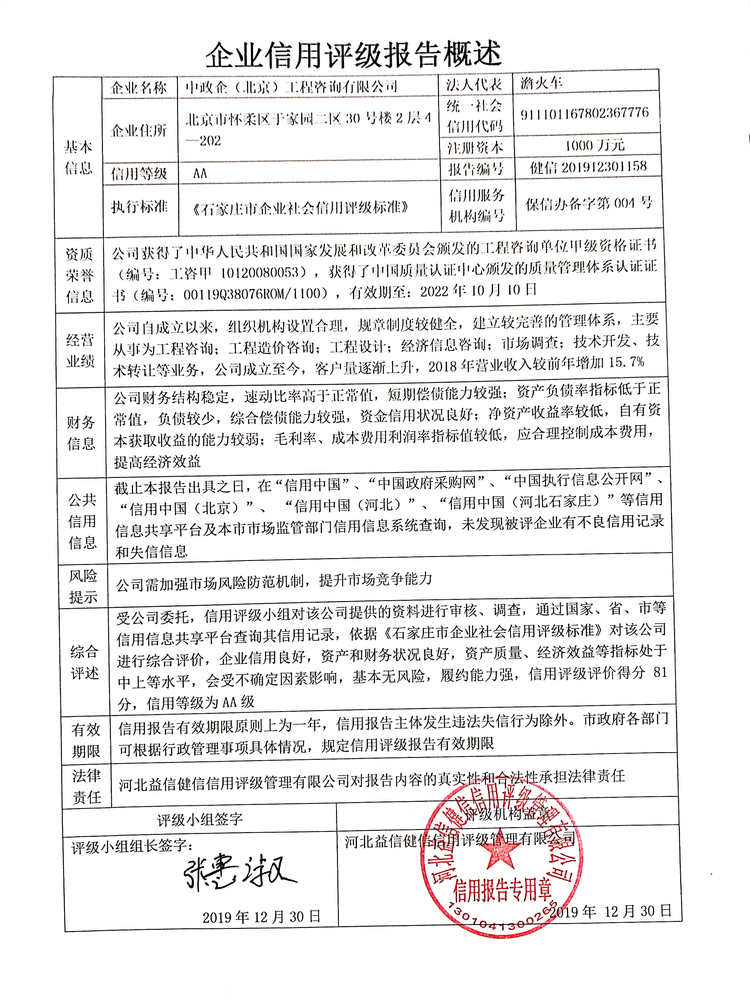 中政企（北京）工程咨询有限公司