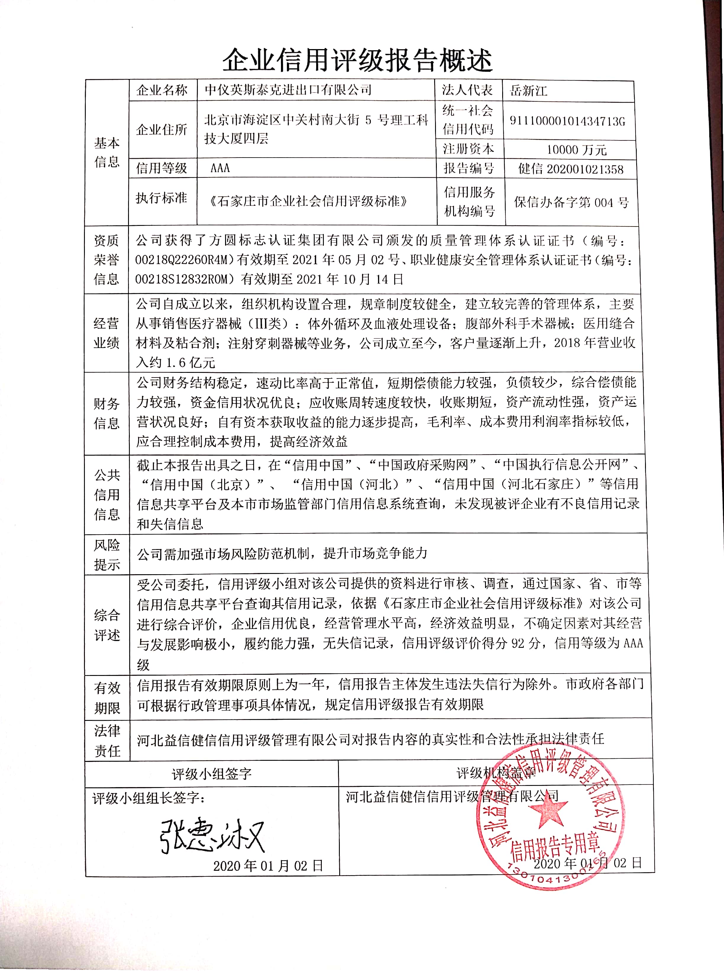 中亿英斯泰克进出口有限公司