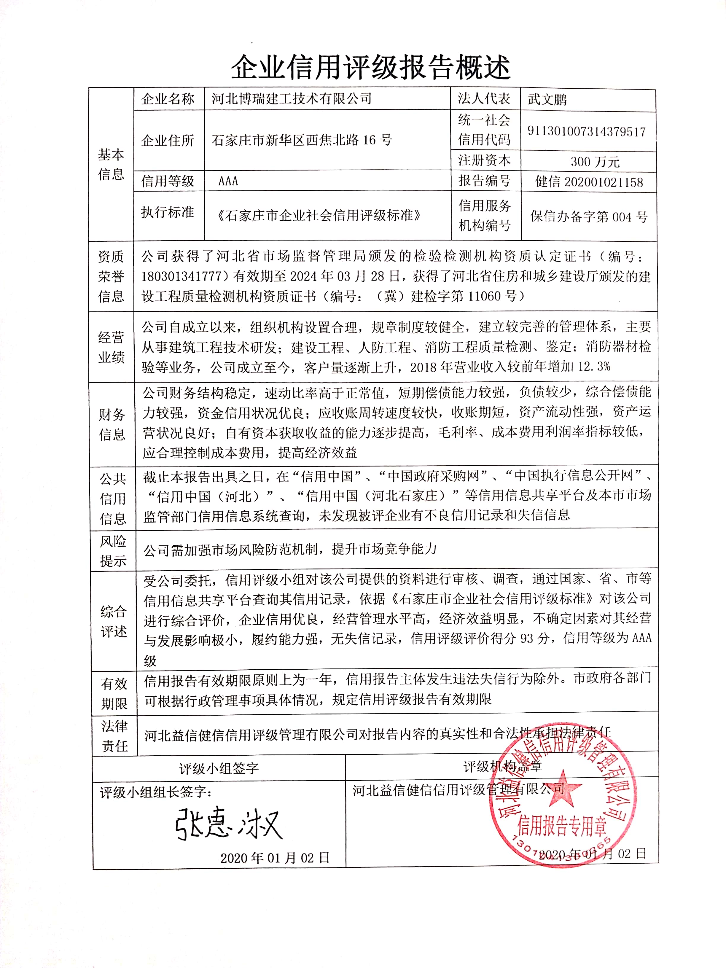 河北搏瑞建工技术有限公司