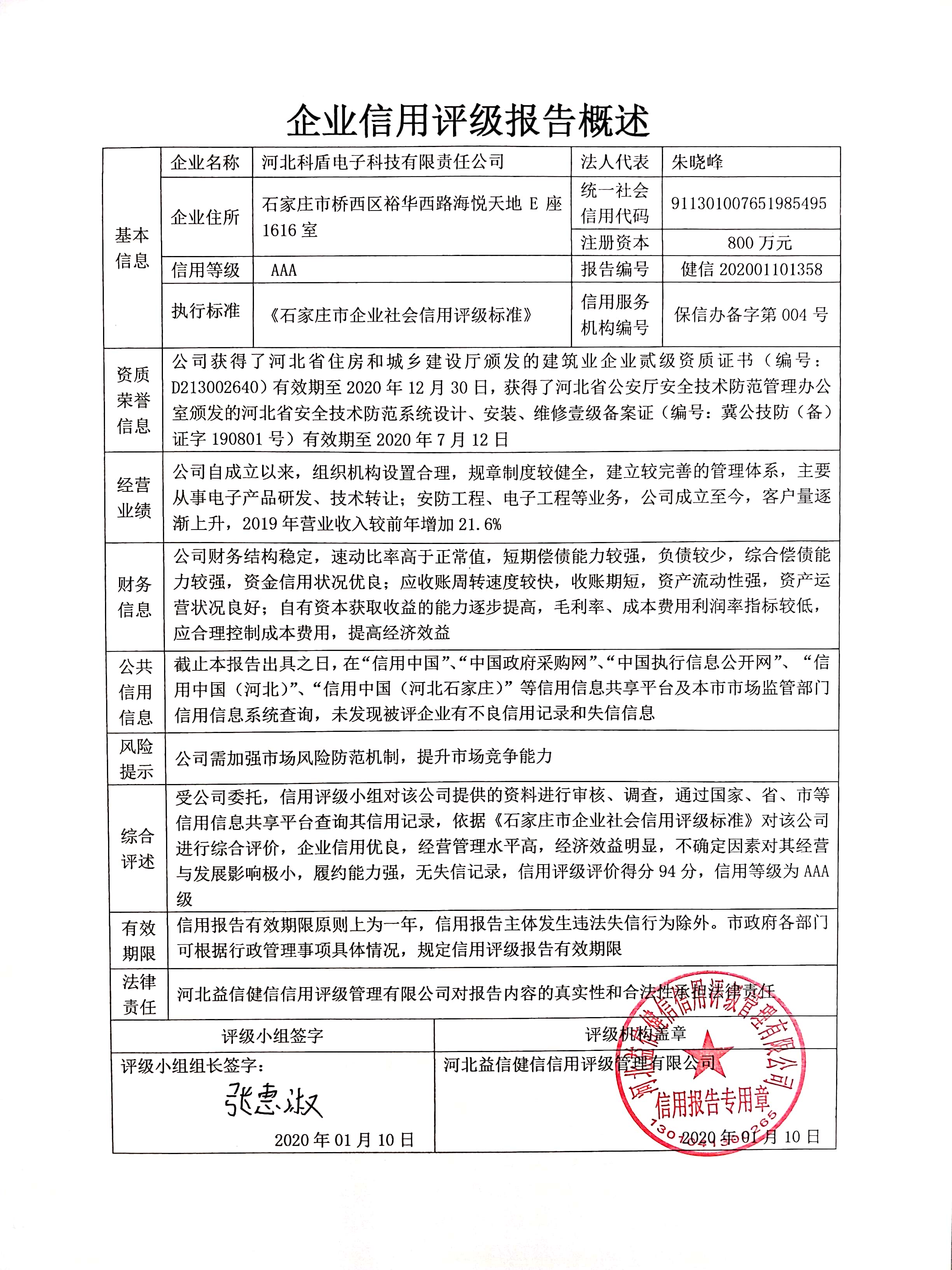 河北科盾电子科技有限责任公司