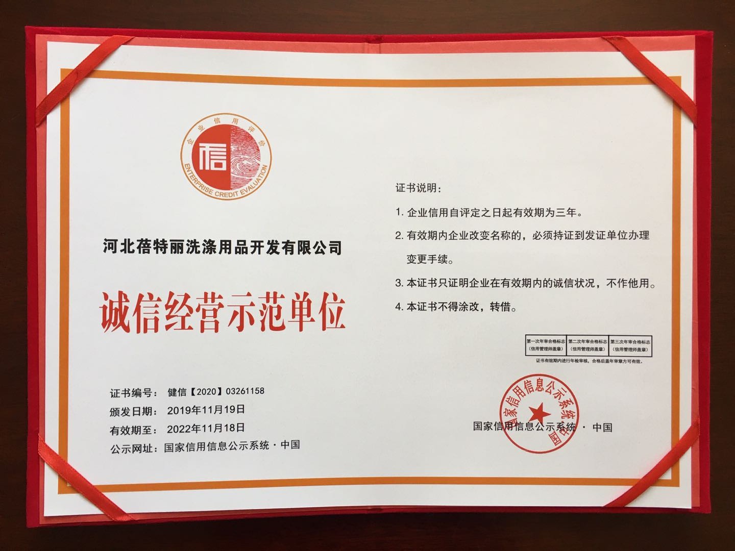 河北蓓特丽洗涤用品开发有限公司