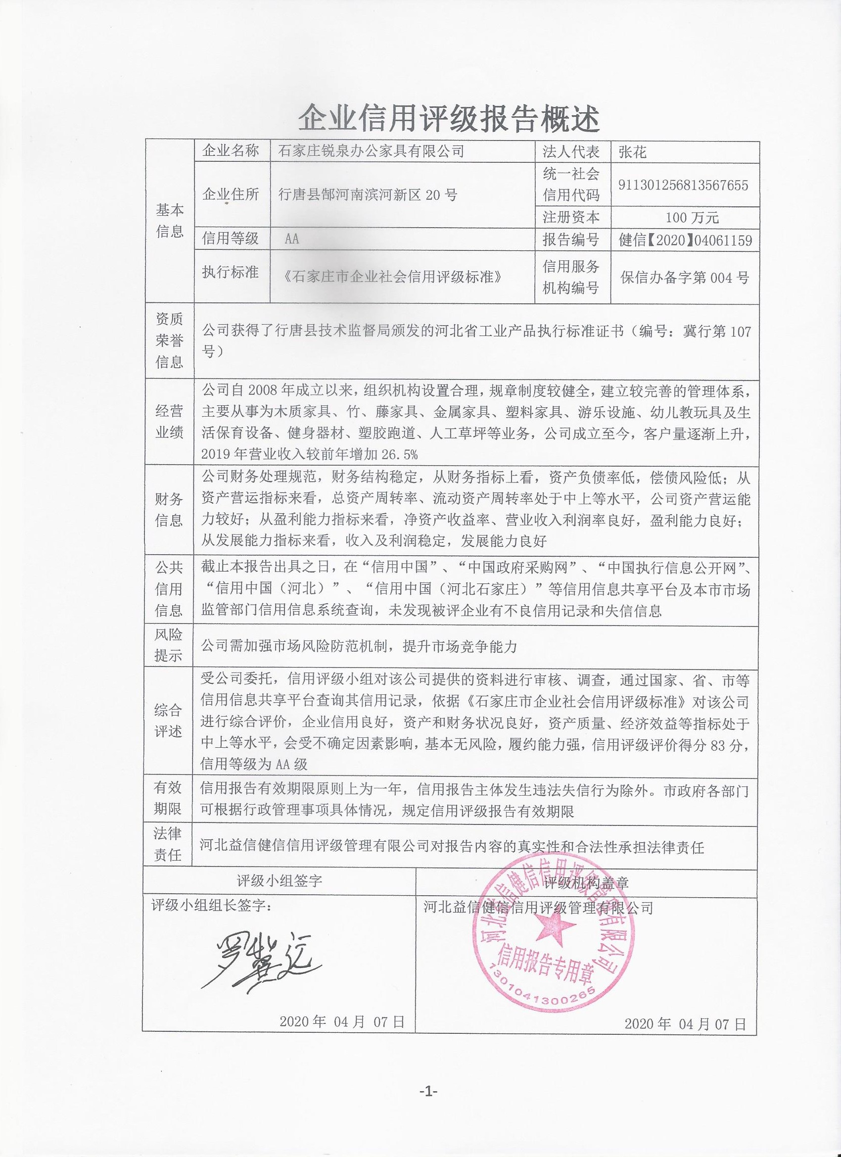 石家庄锐泉办公家具有限公司