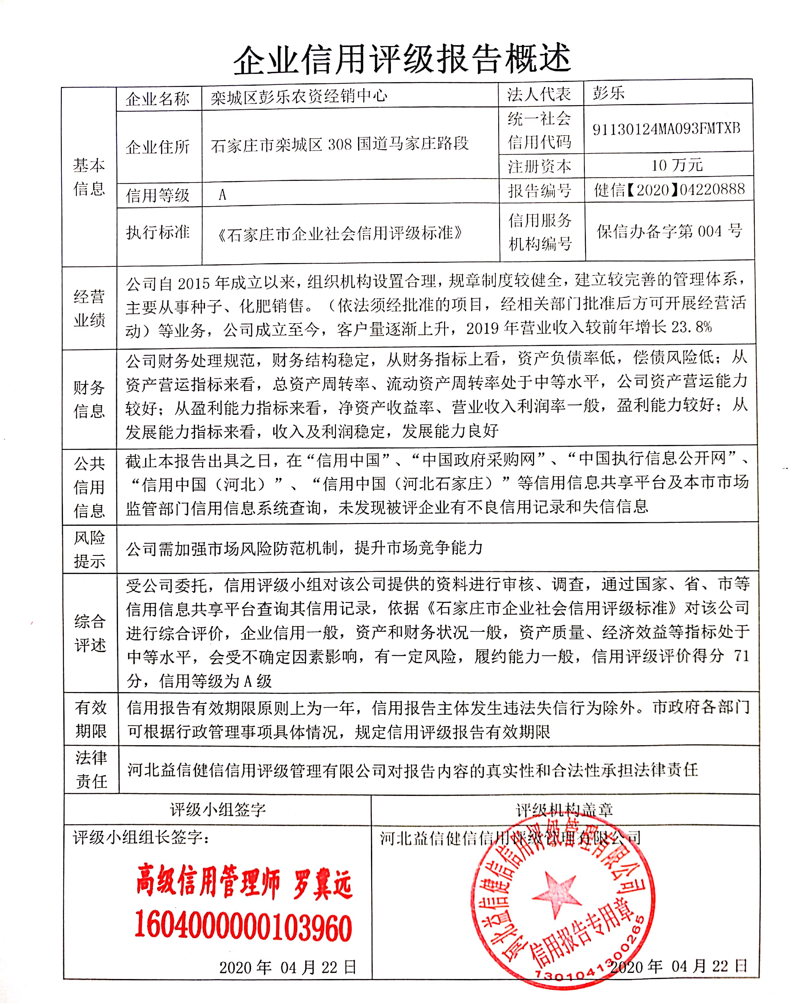 栾城区彭乐农资经销中心