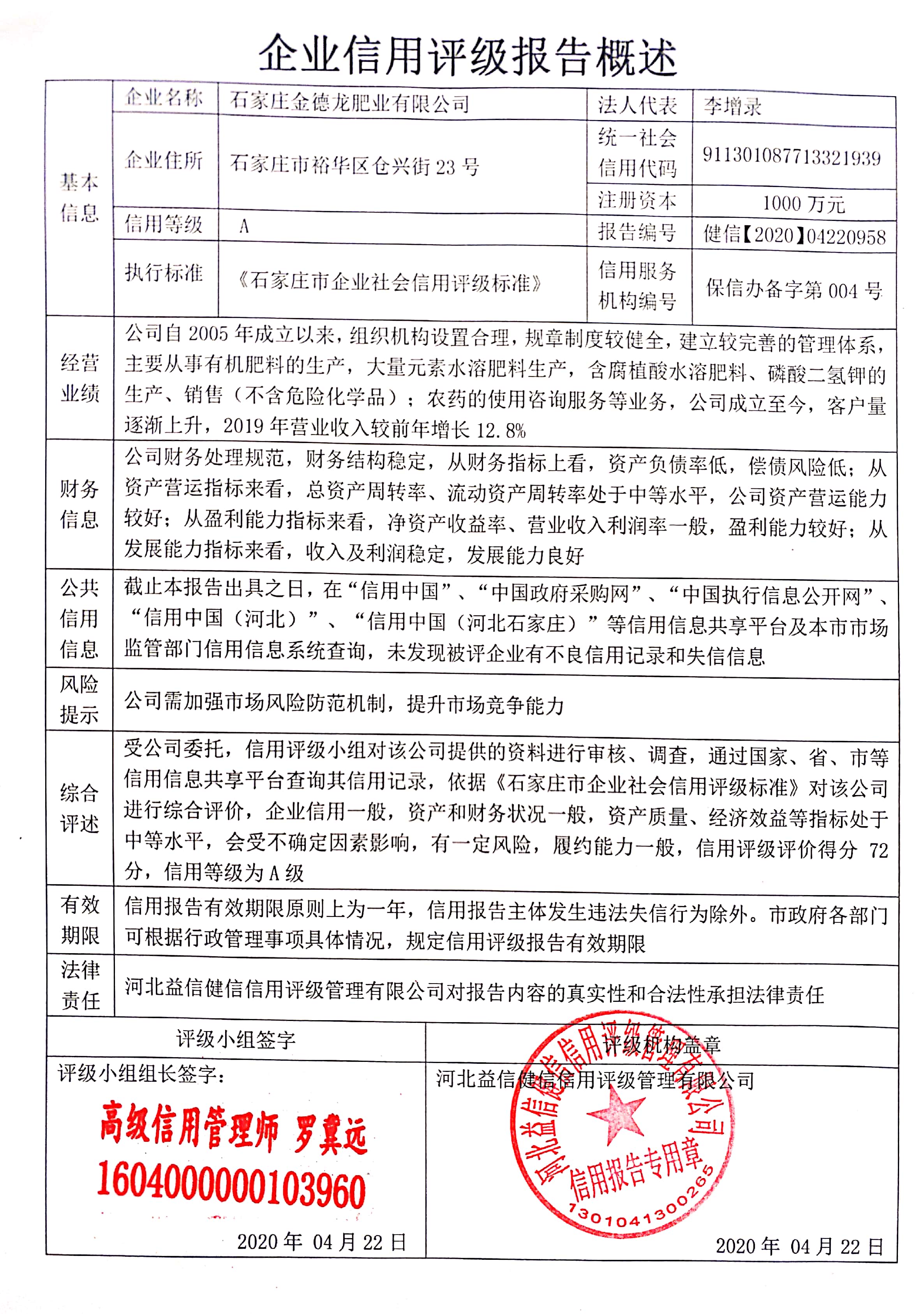 石家庄金德龙肥业有限公司