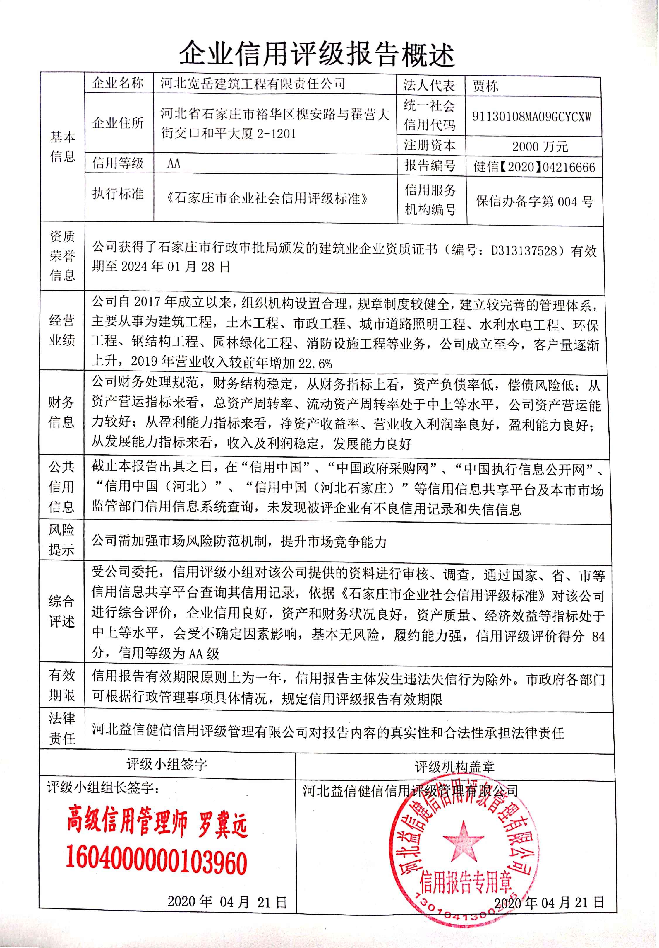 河北宽岳建筑工程有限责任公司