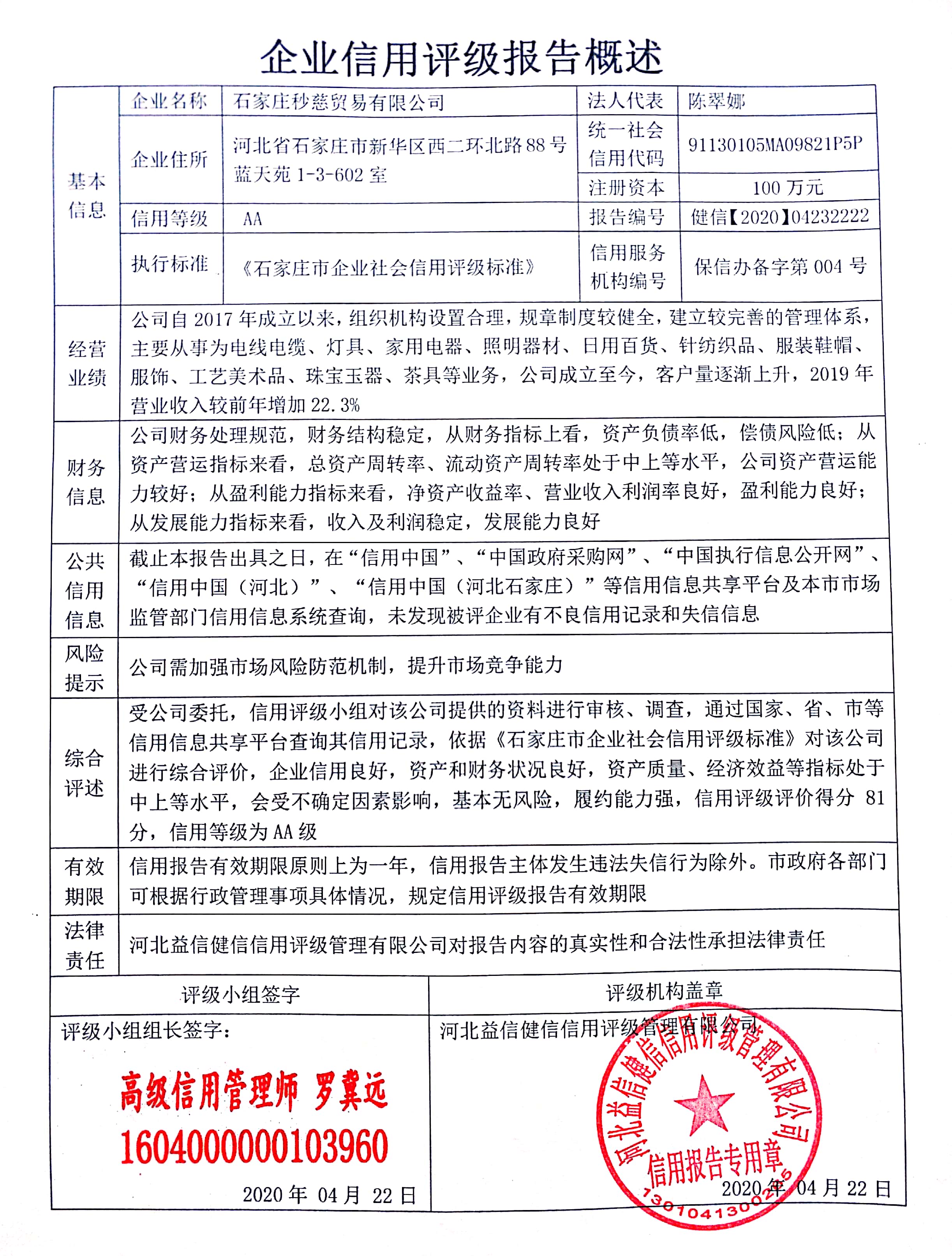 石家庄秒慈贸易有限公司