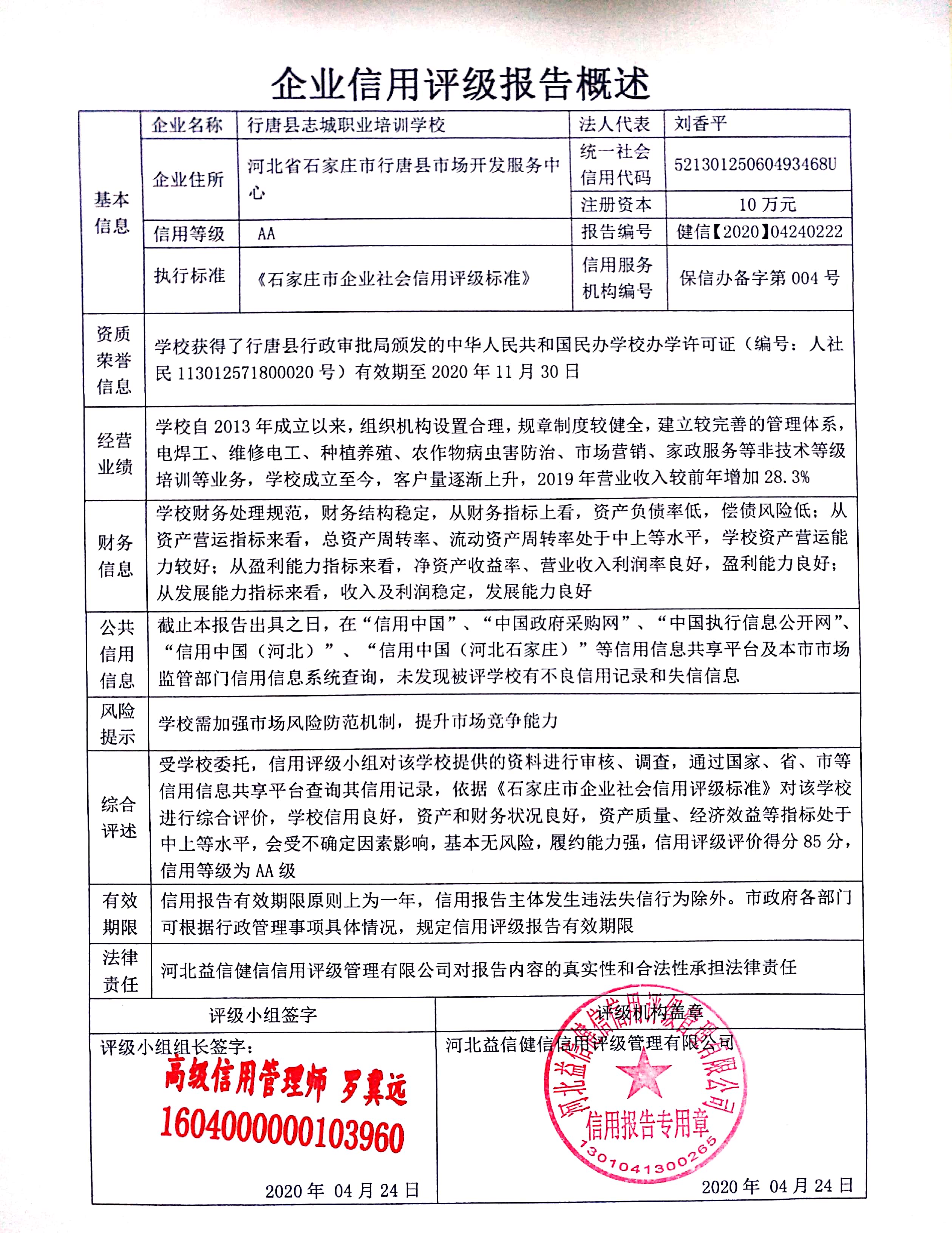 行唐县志城职业培训学校