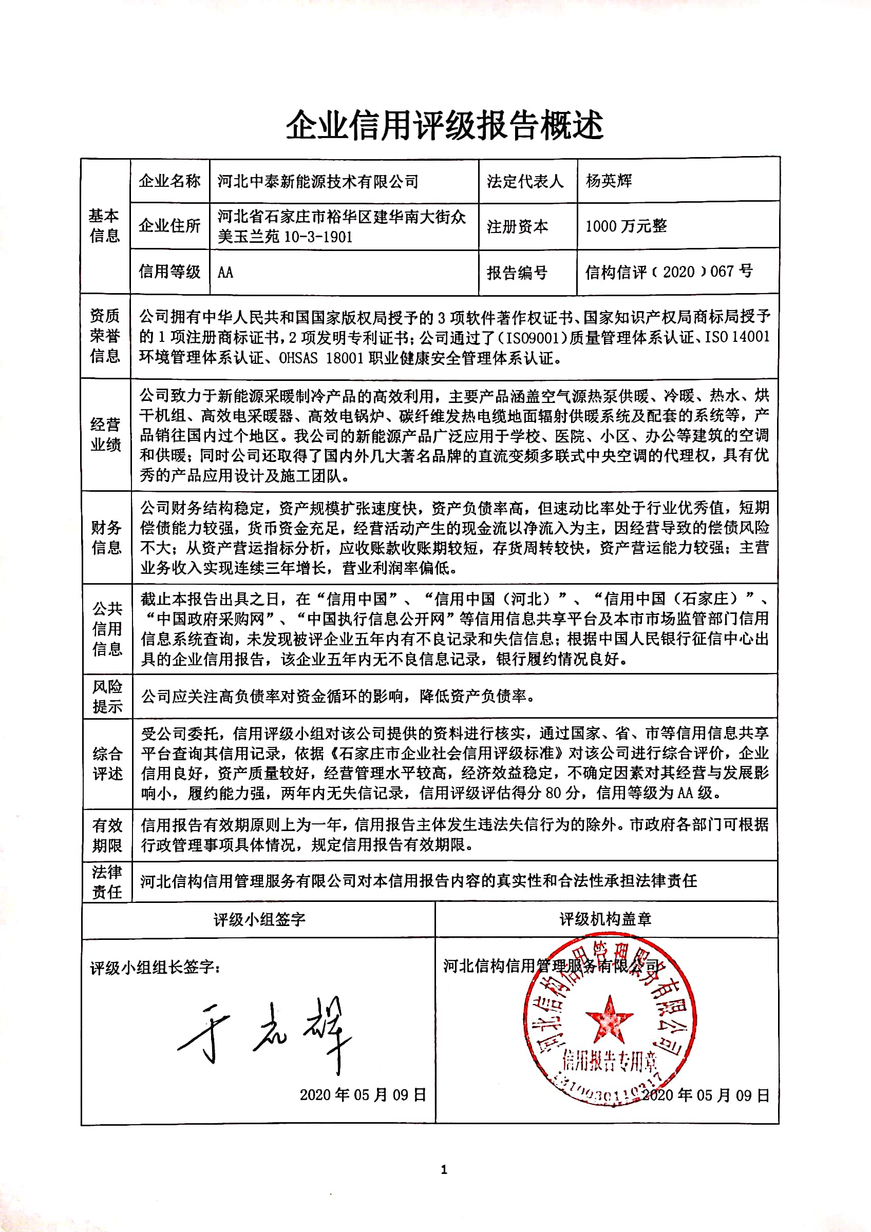 河北中泰新能源技术有限公司