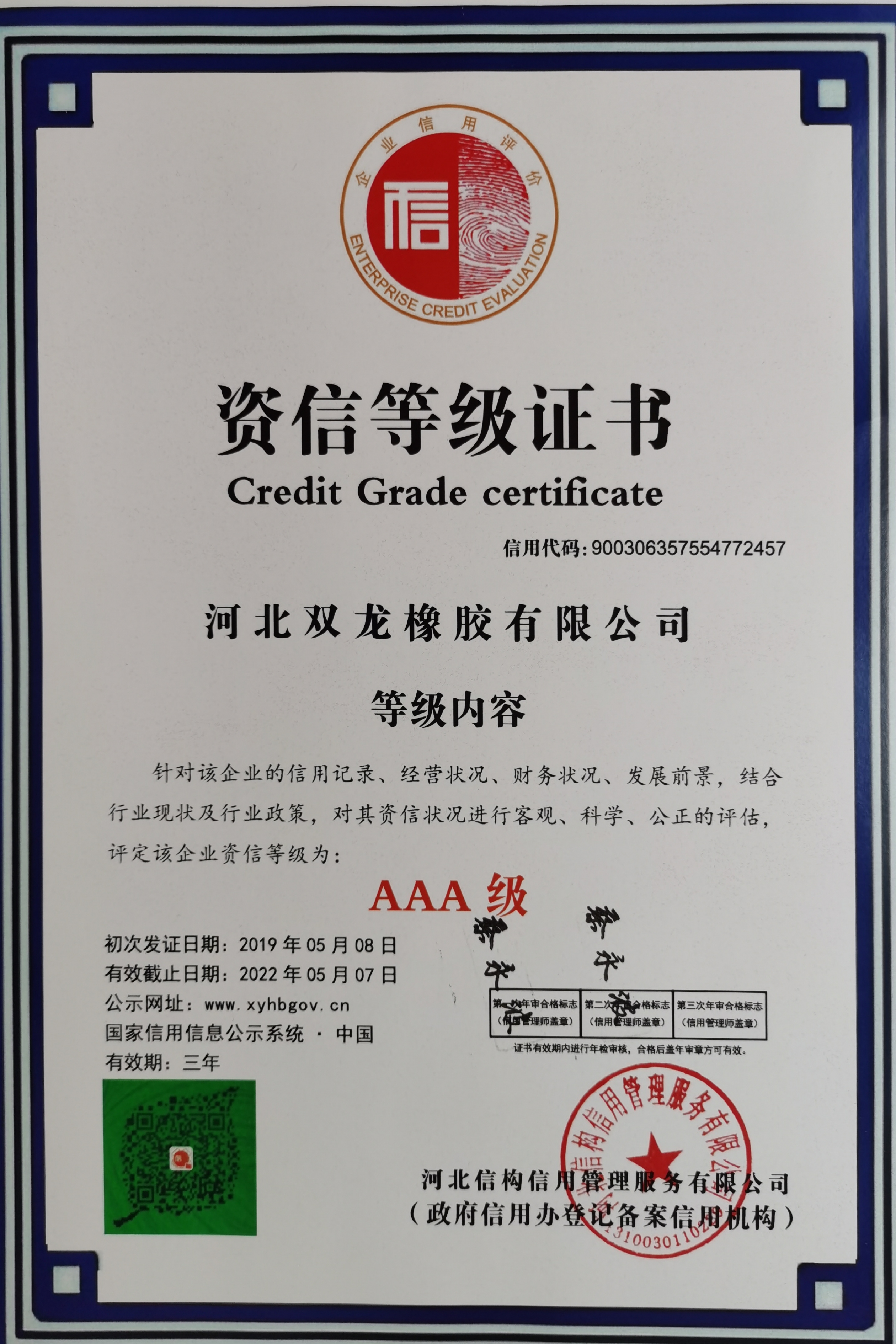 河北双龙橡胶有限公司