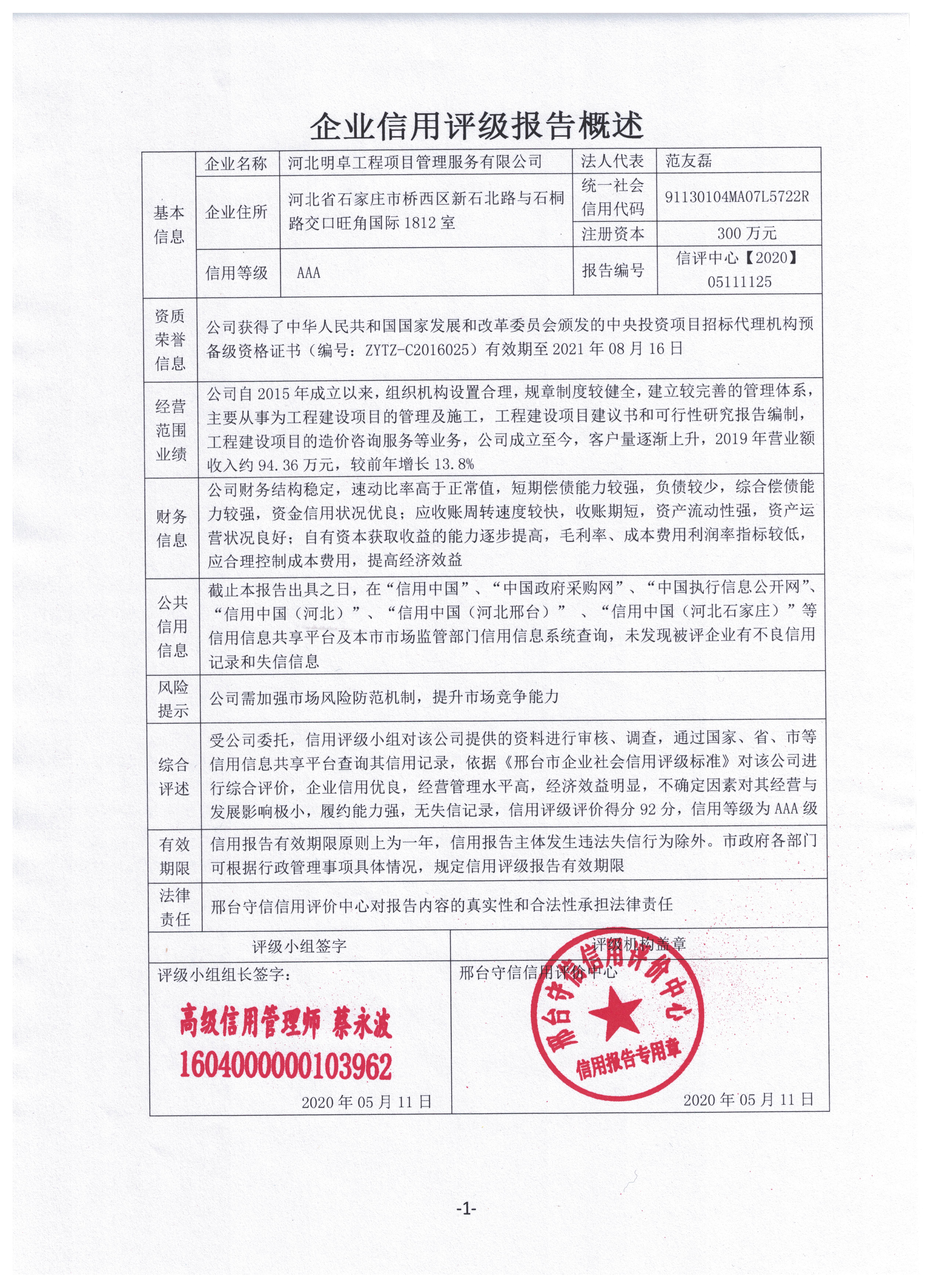 河北明卓工程项目管理服务有限公司
