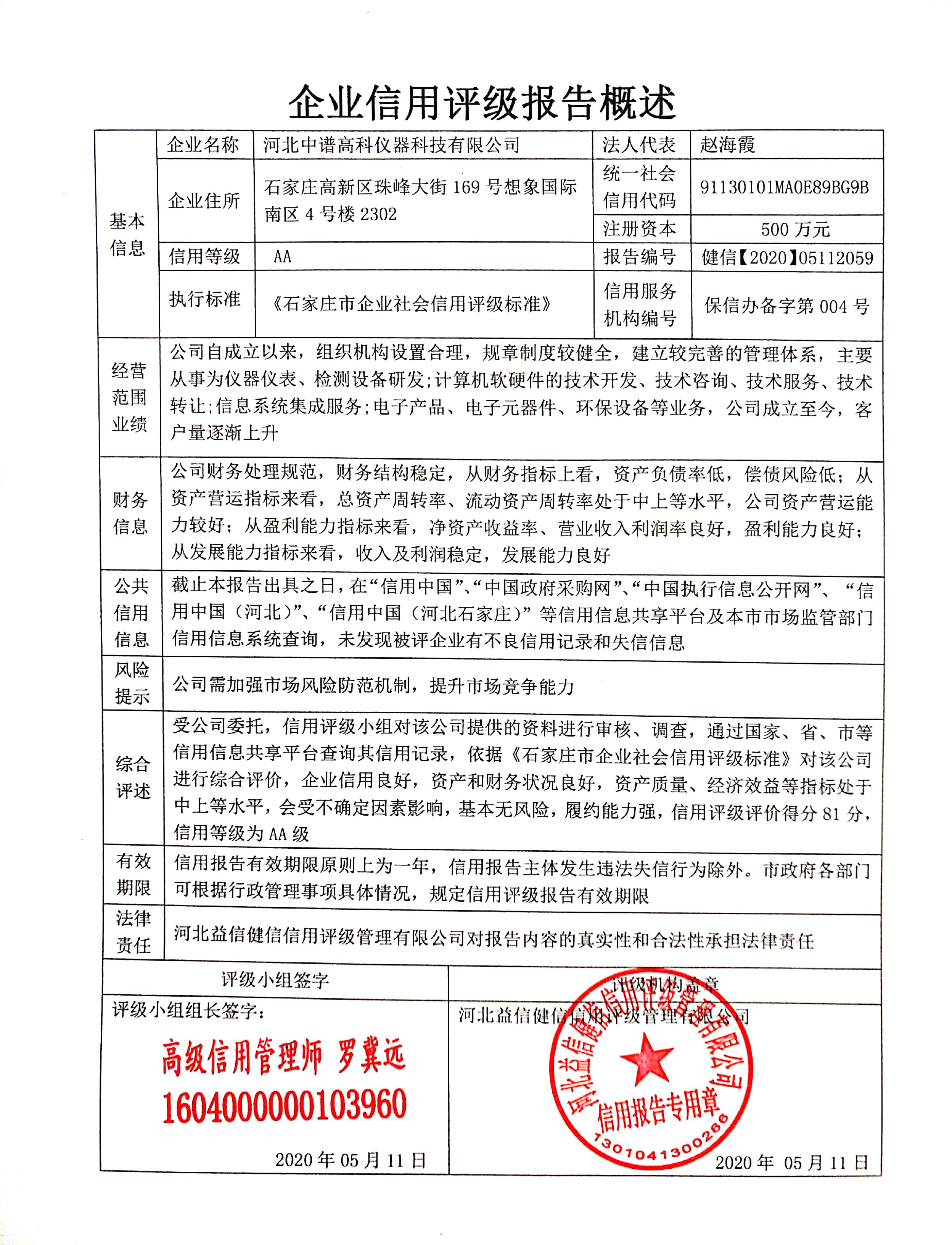 河北中谱高科仪器科技有限公司