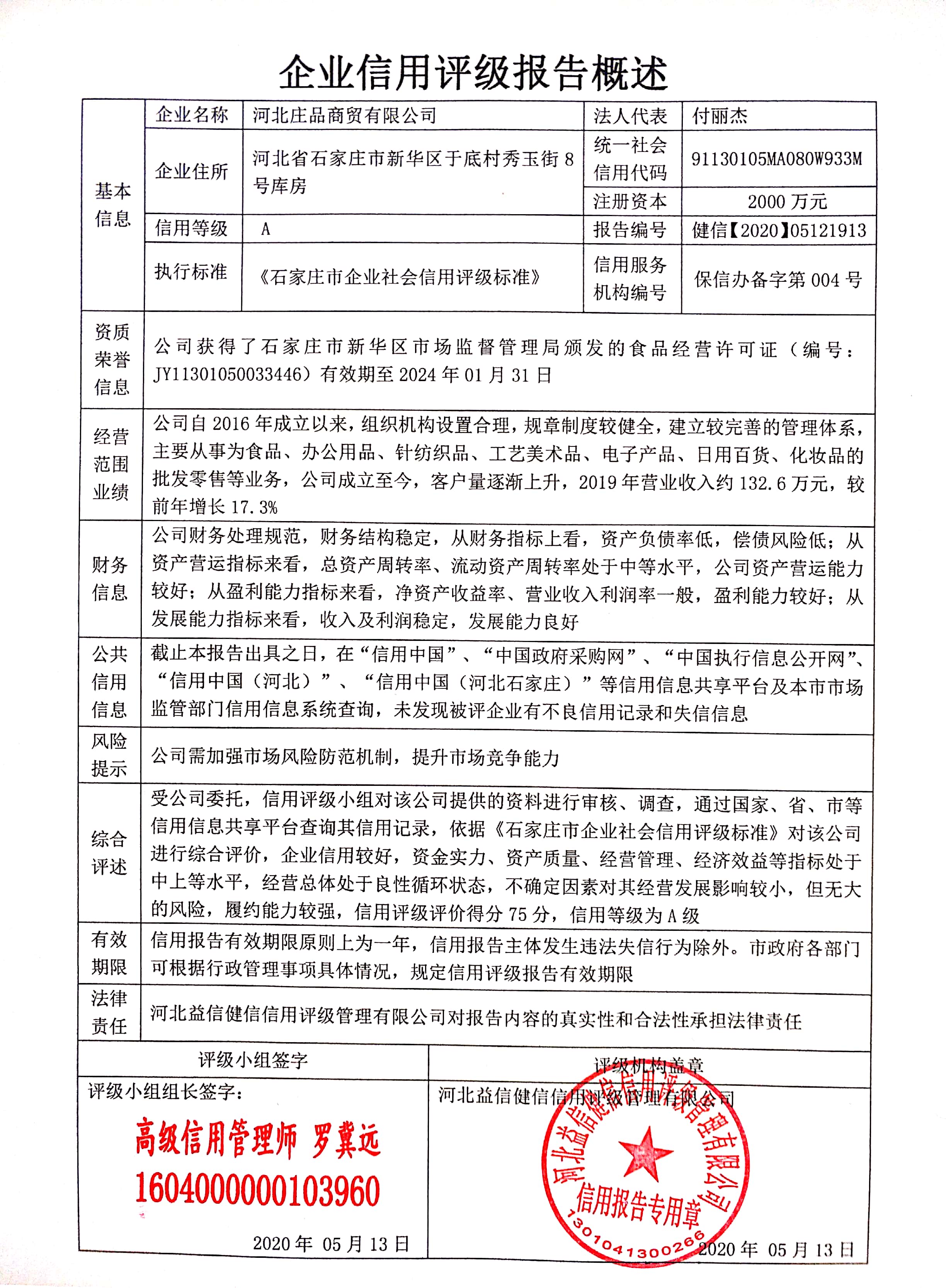 河北庄品商贸有限公司