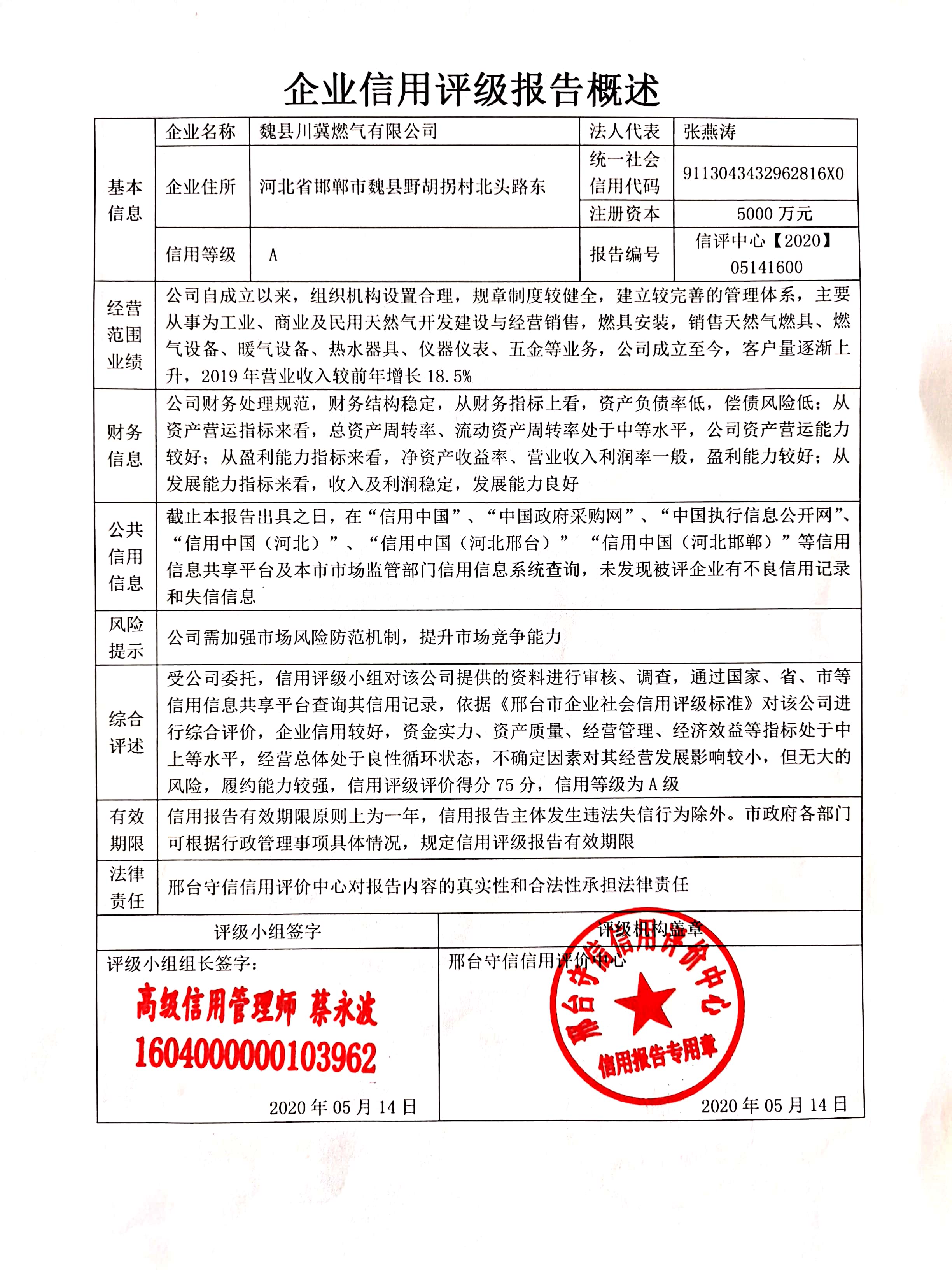 魏县川冀燃气有限公司