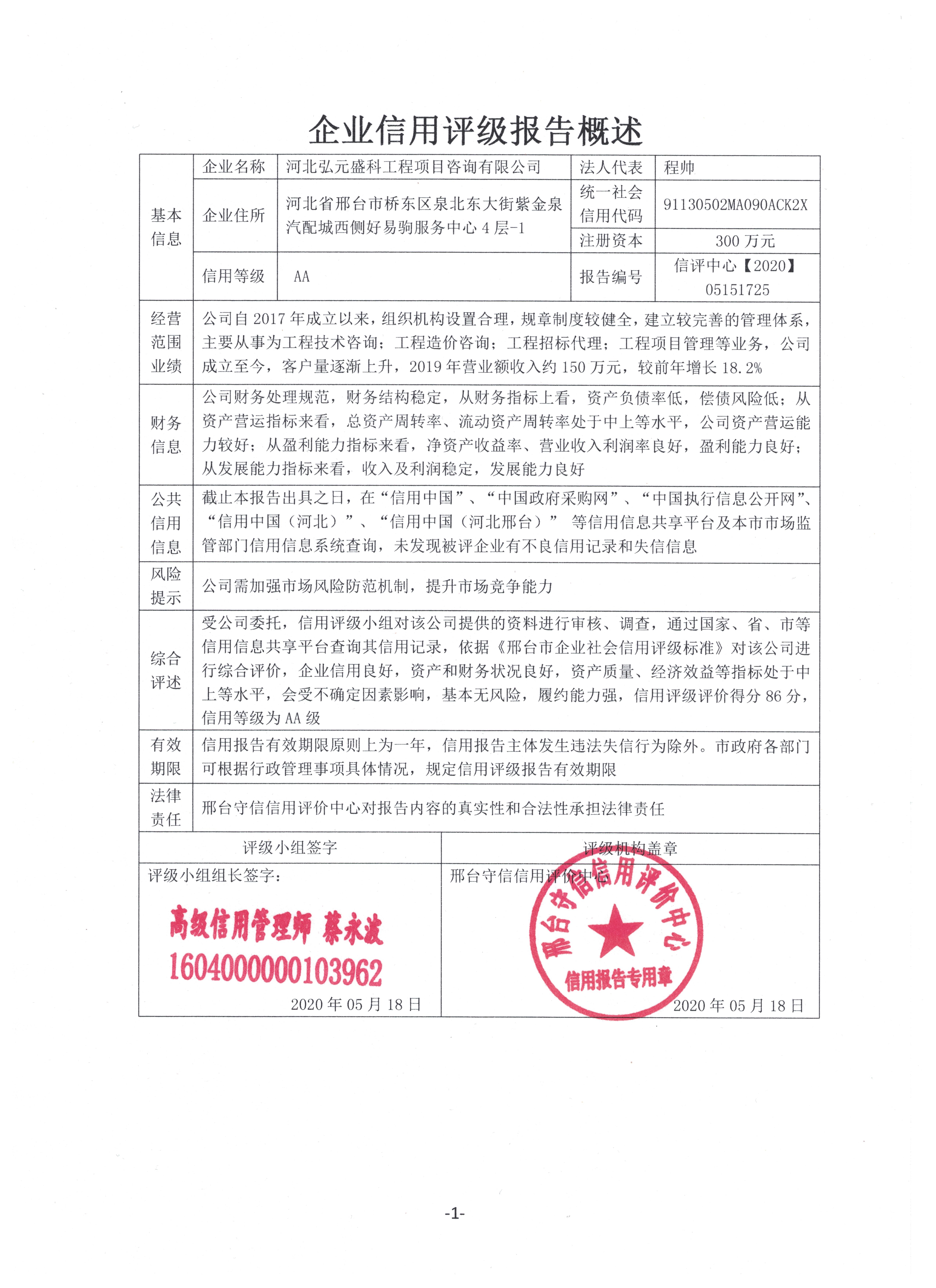 河北弘元盛科工程项目咨询有限公司