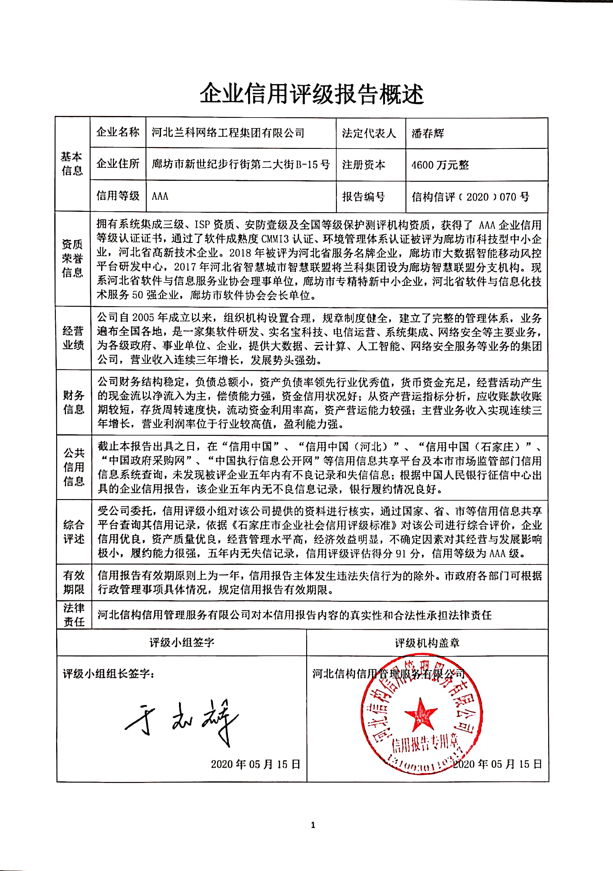 河北兰科网络工程集团有限公司