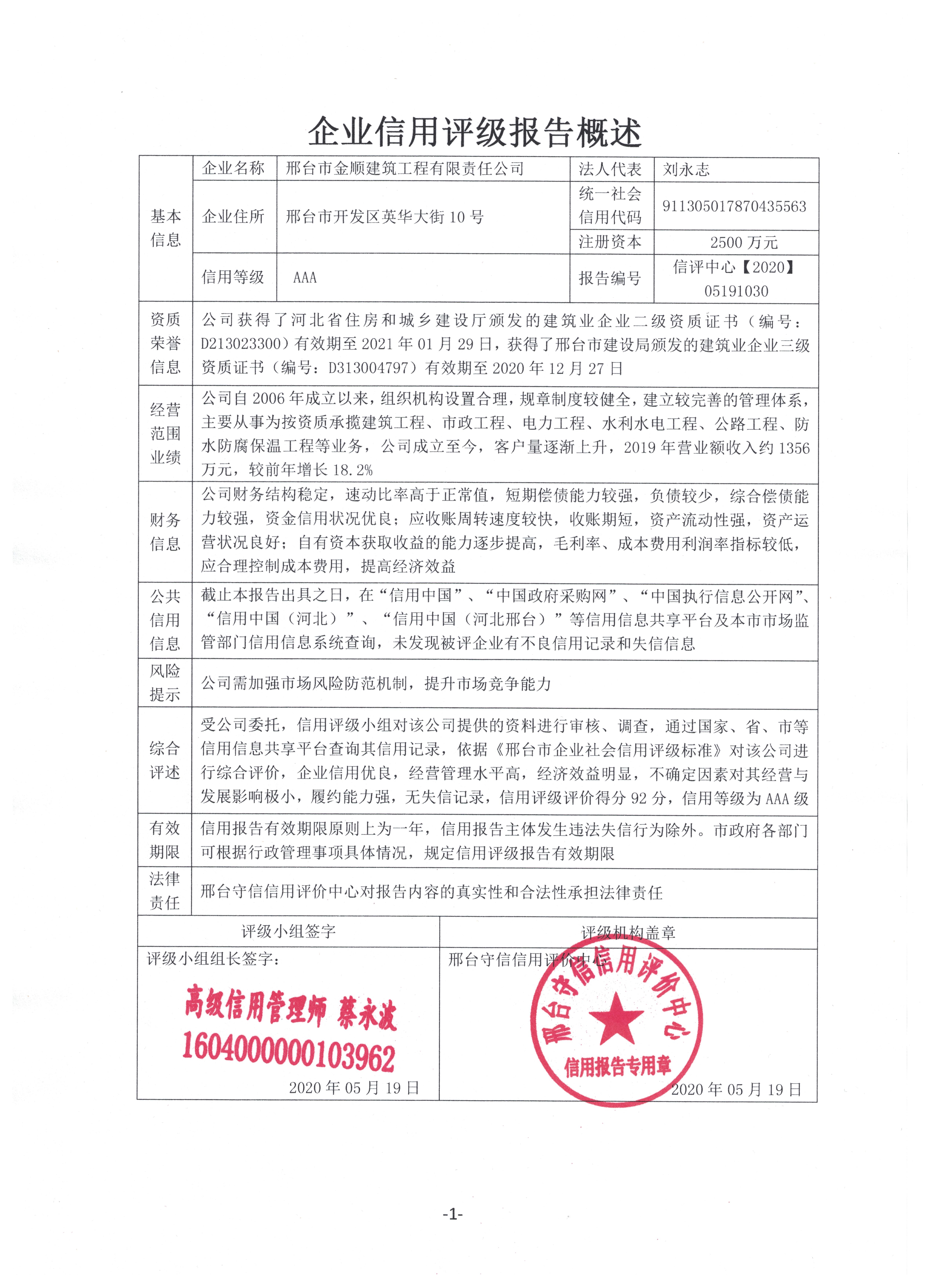 邢台市金顺建筑工程有限责任公司