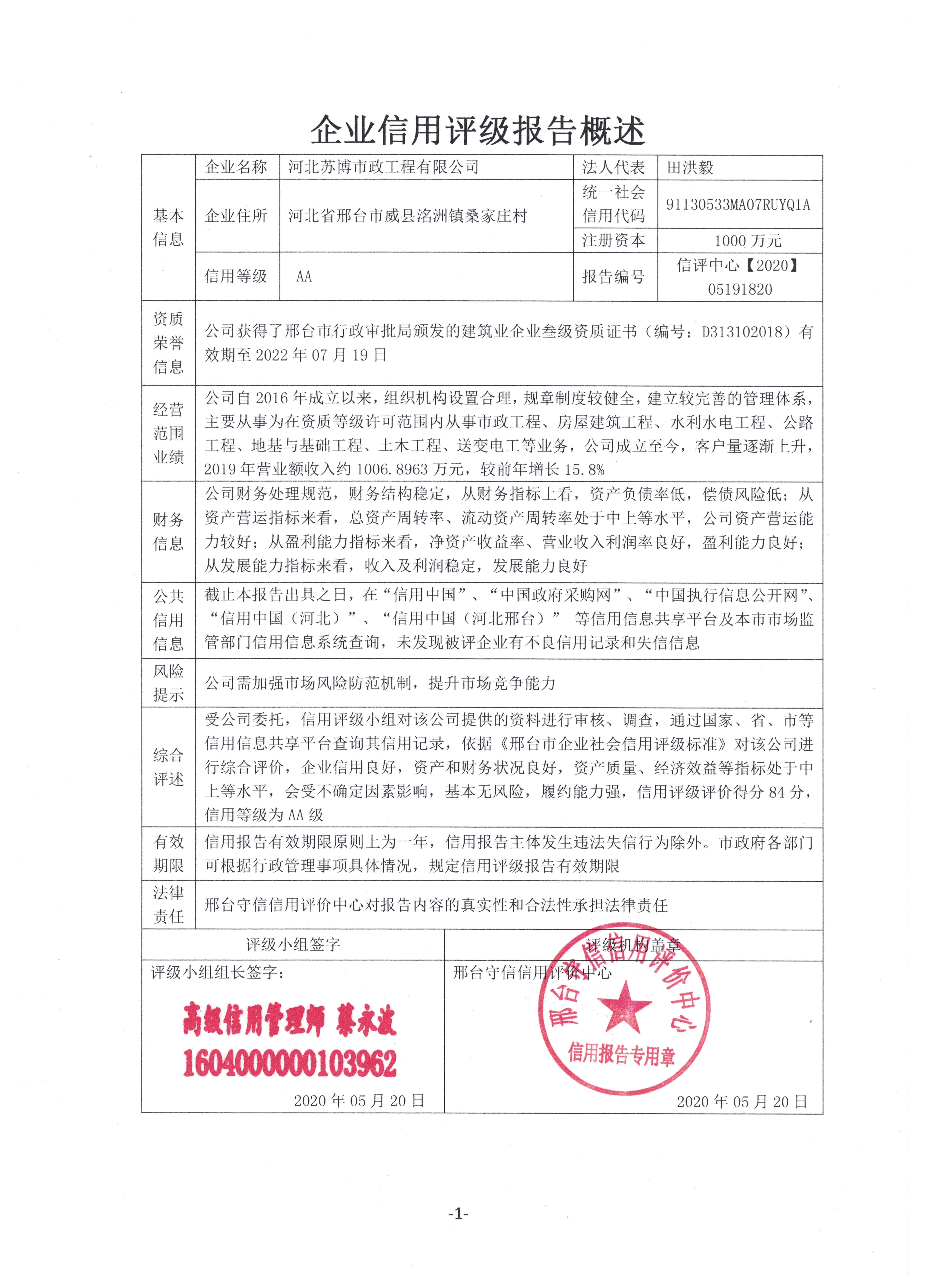 河北苏博市政工程有限公司