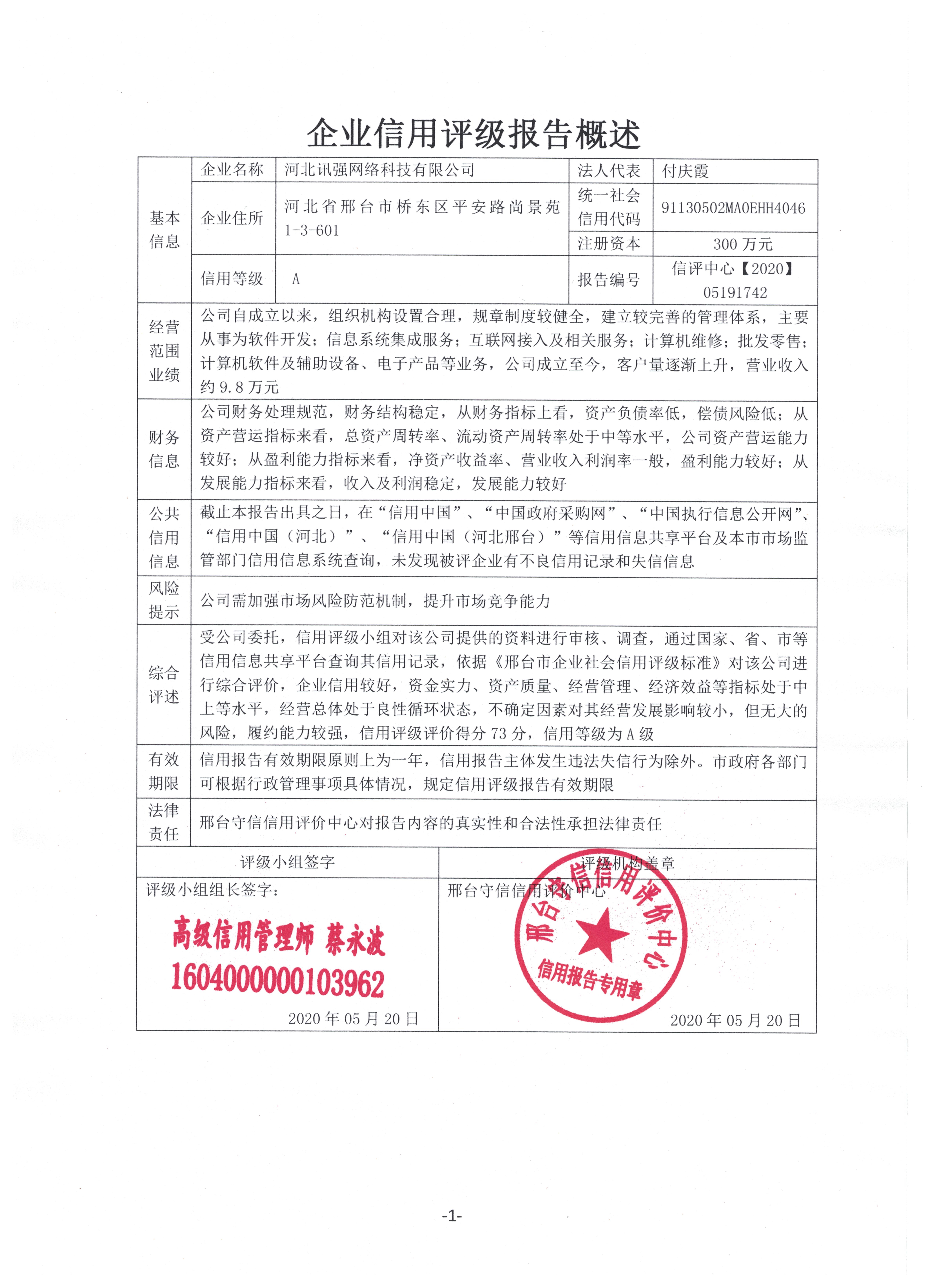 河北讯强网络科技有限公司