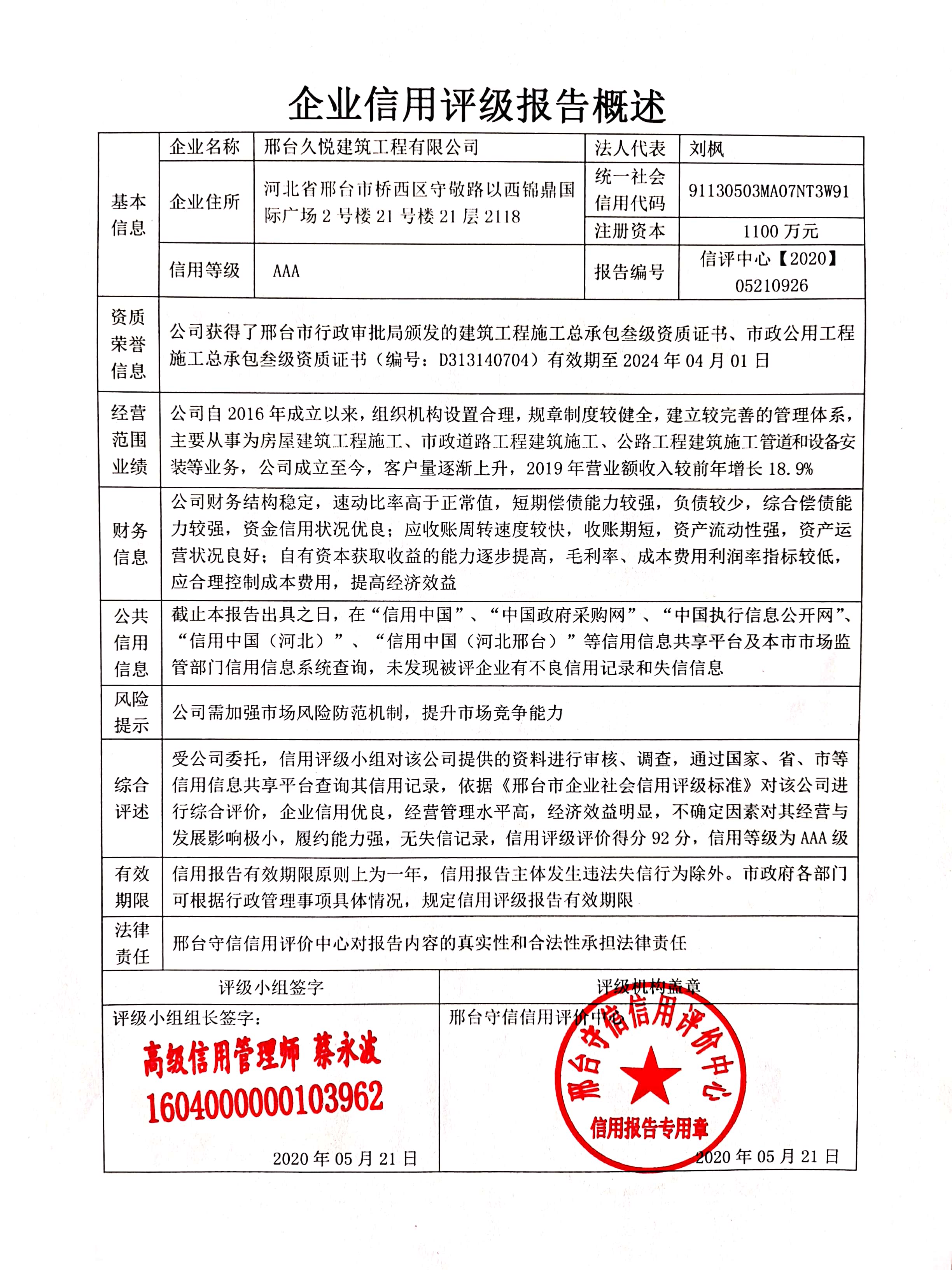 邢台久悦建筑工程有限公司
