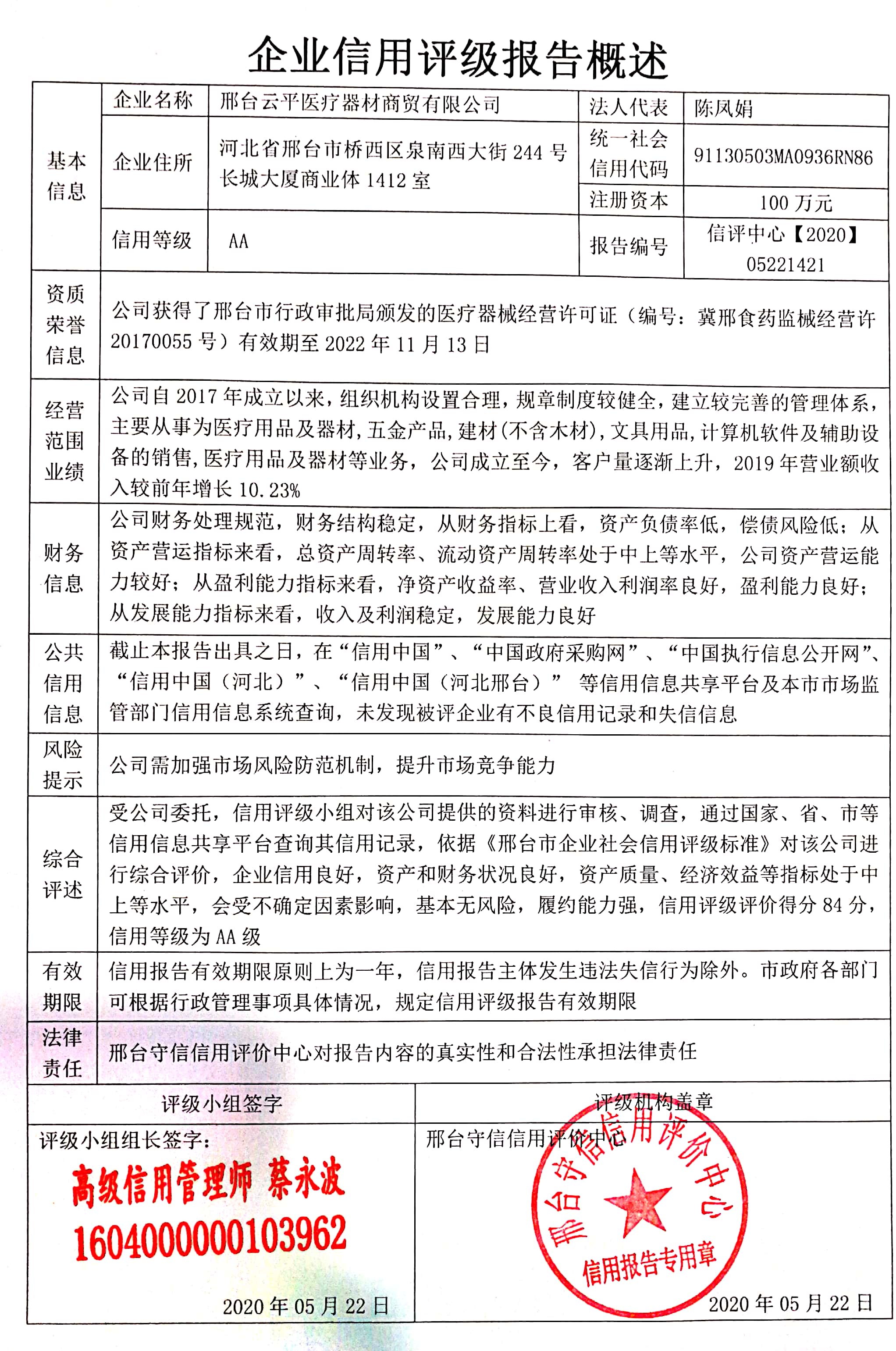 邢台云平医疗器材商贸有限公司