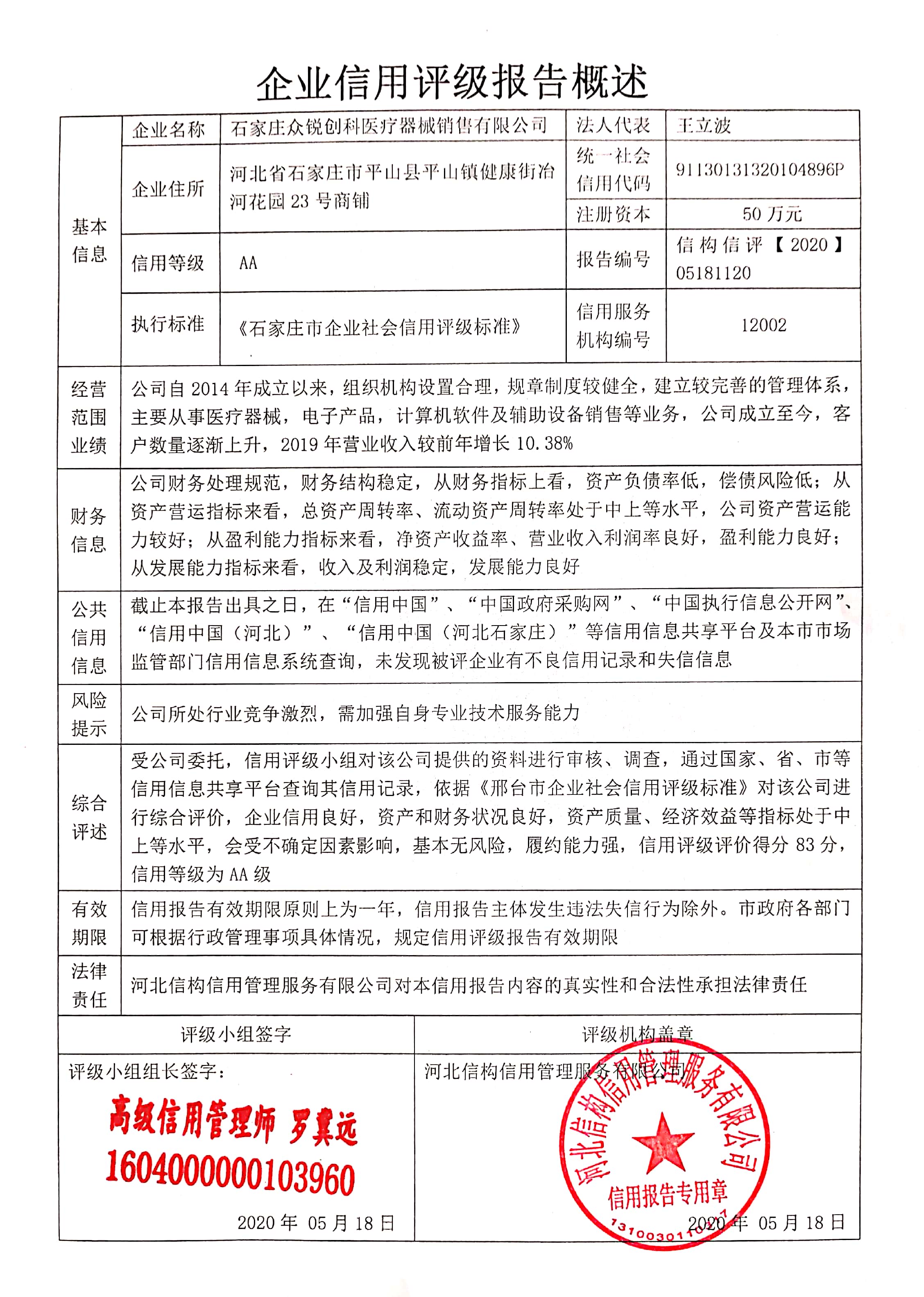 石家庄众锐创科医疗器械销售有限公司