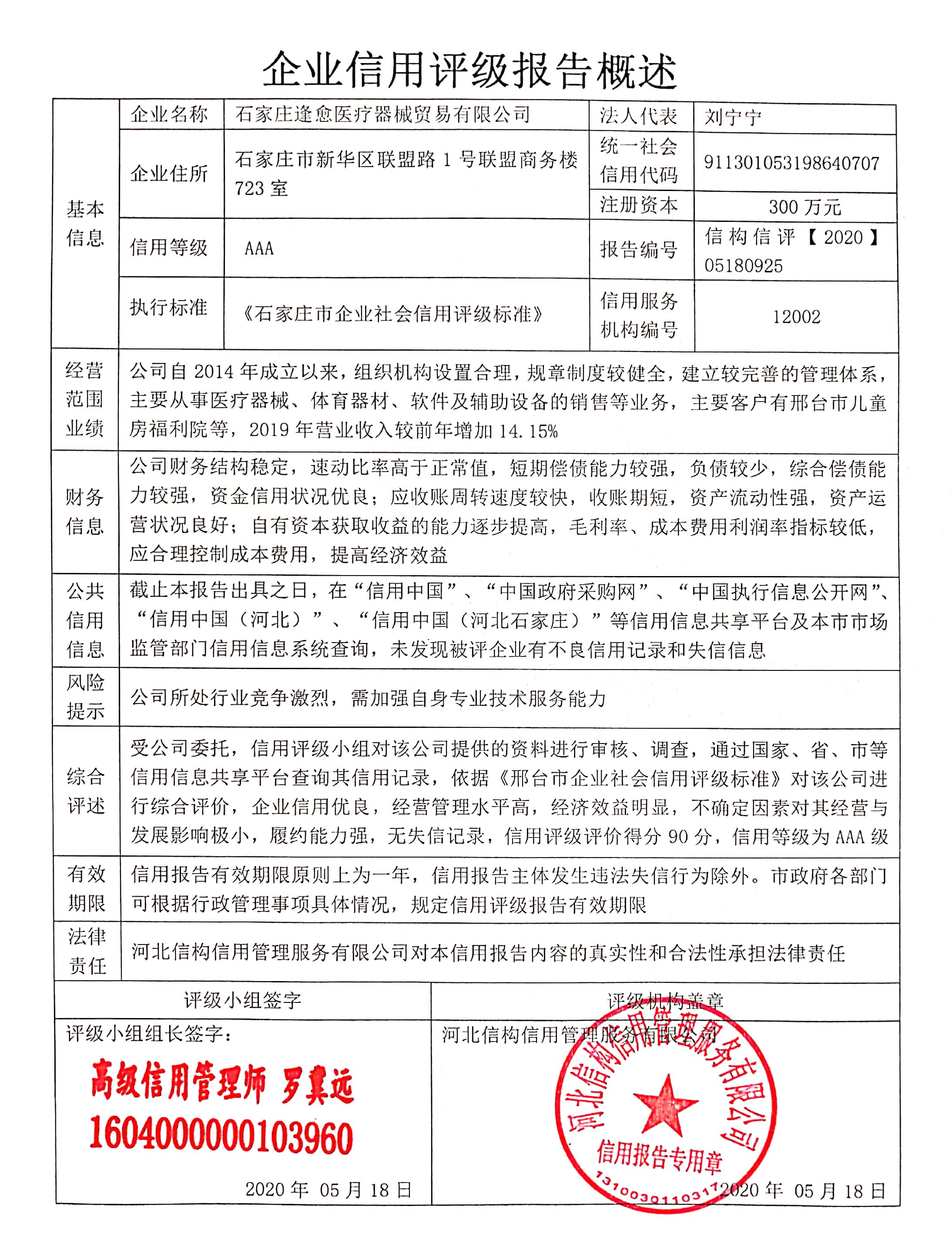石家庄逢愈医疗器械贸易有限公司