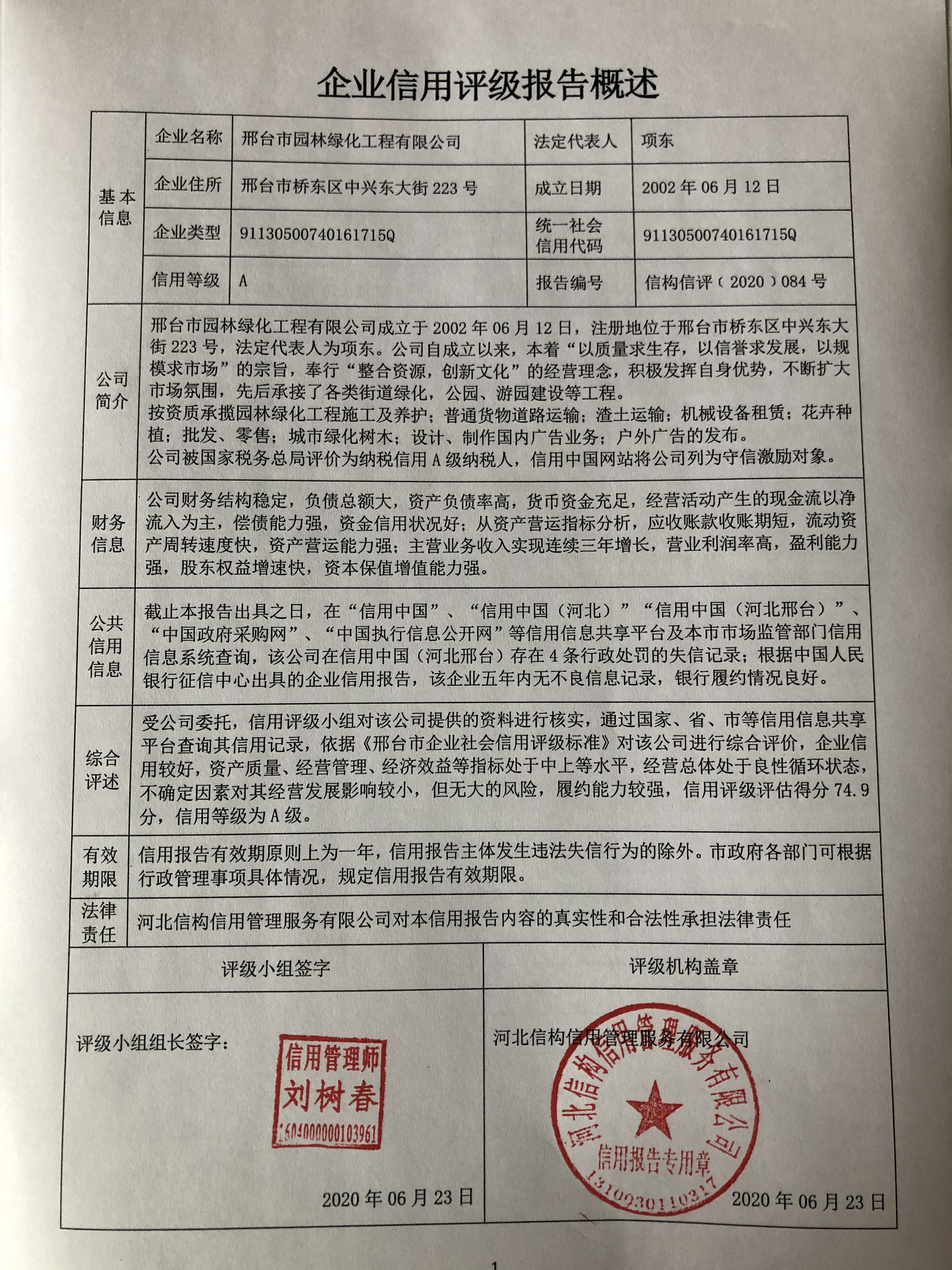 邢台市园林绿化工程有限公司