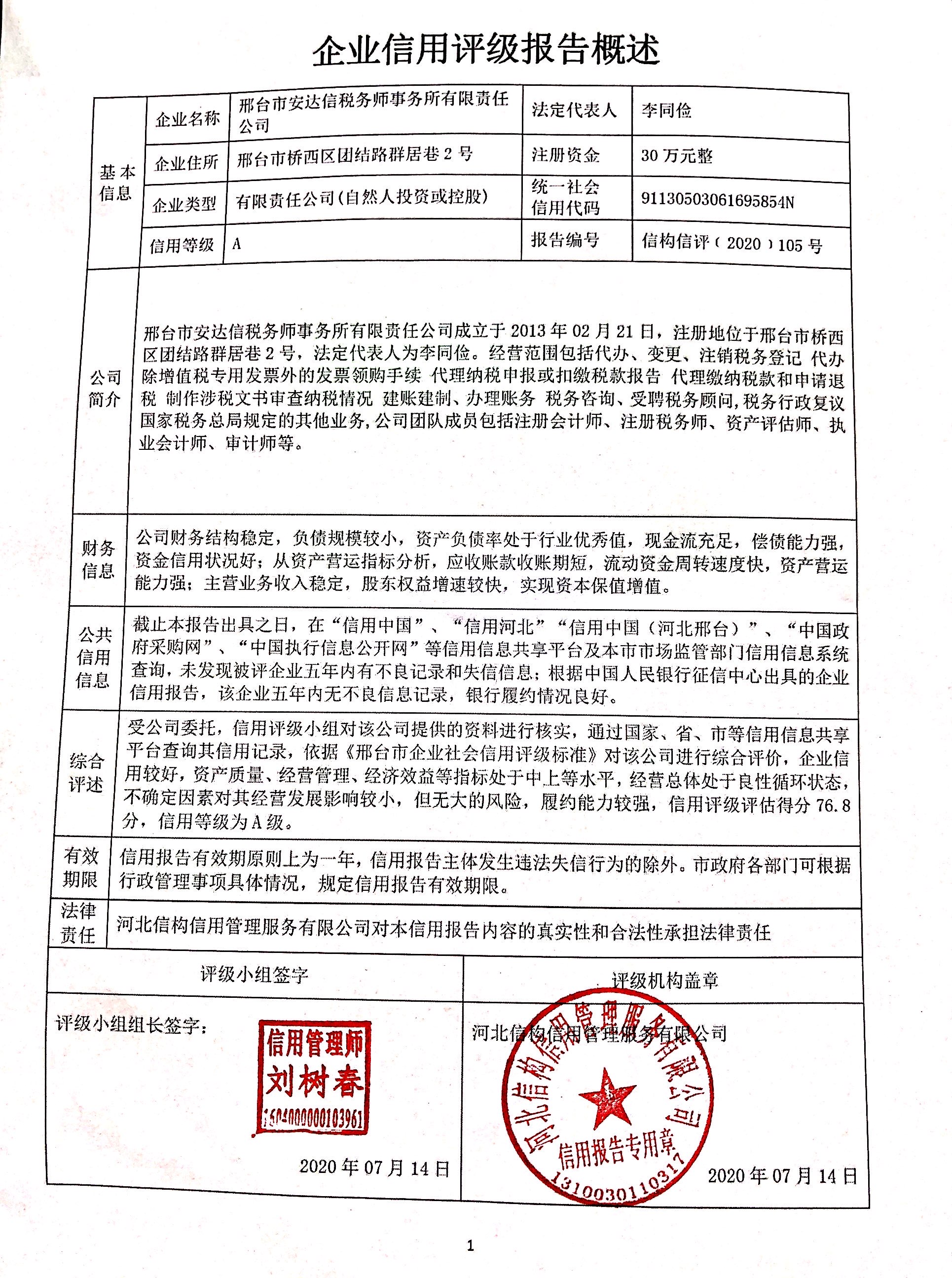 邢台市安达信税务师事务所有限责任公司