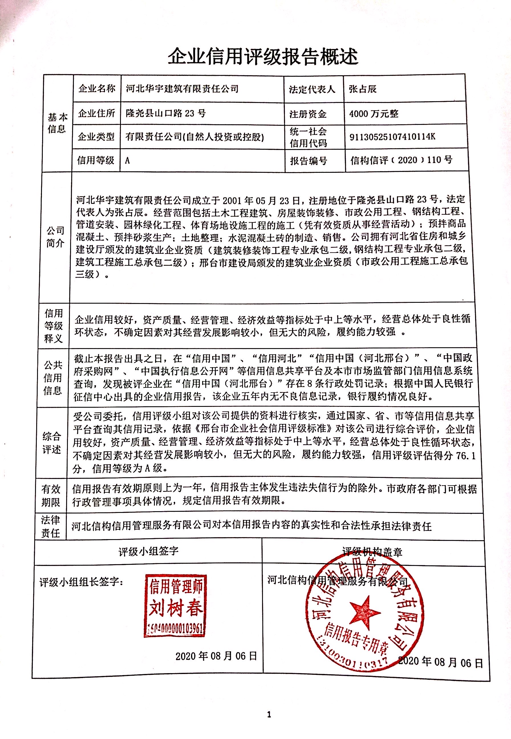 河北华宇建筑有限责任公司 
