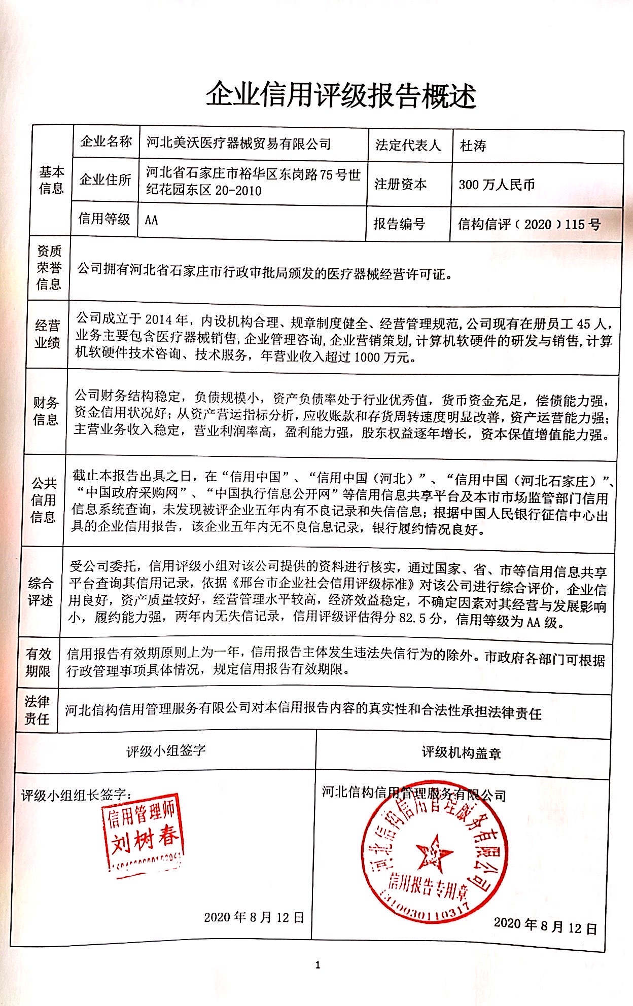 河北美沃医疗器械贸易有限公司
