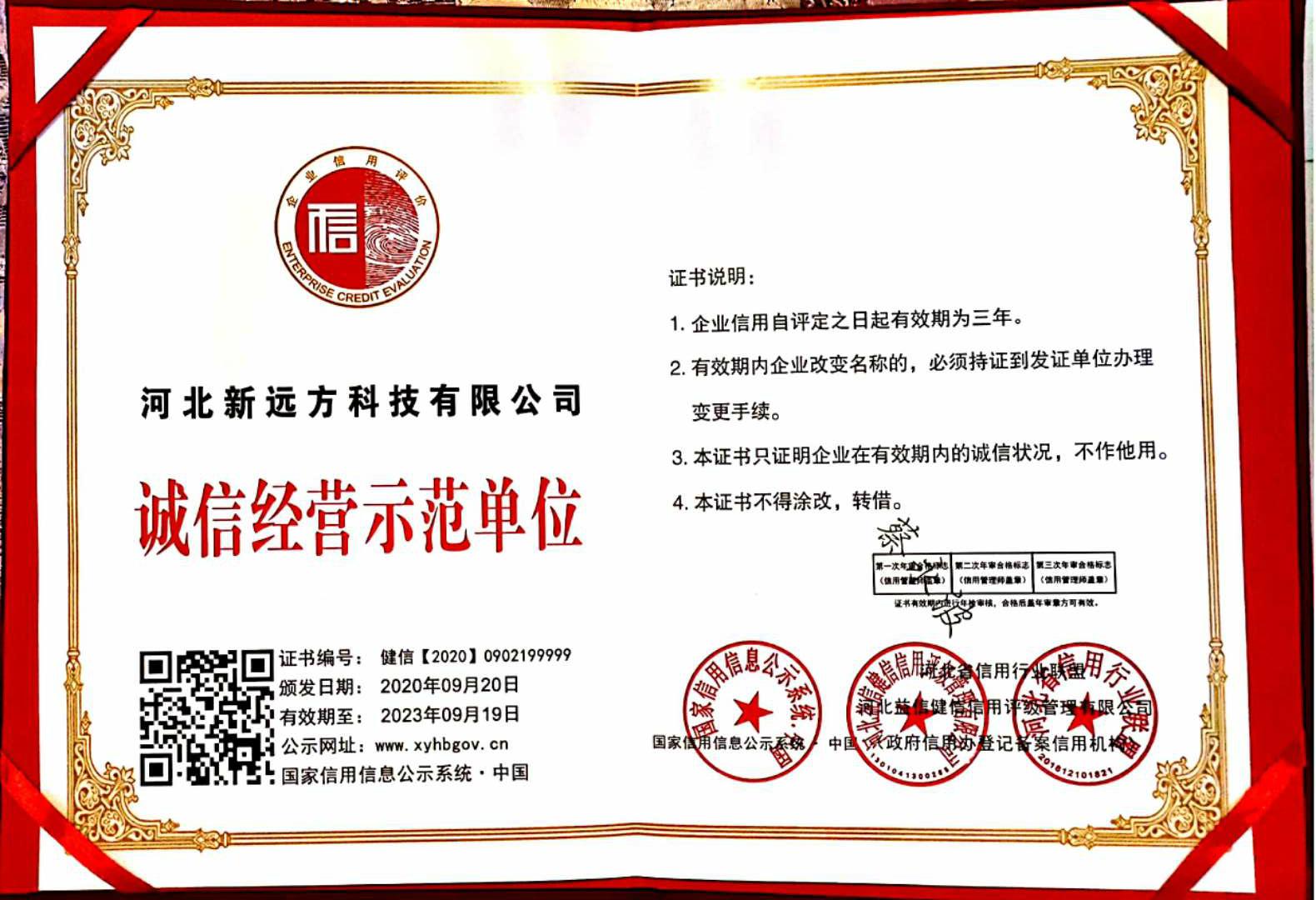 河北新远方科技有限公司