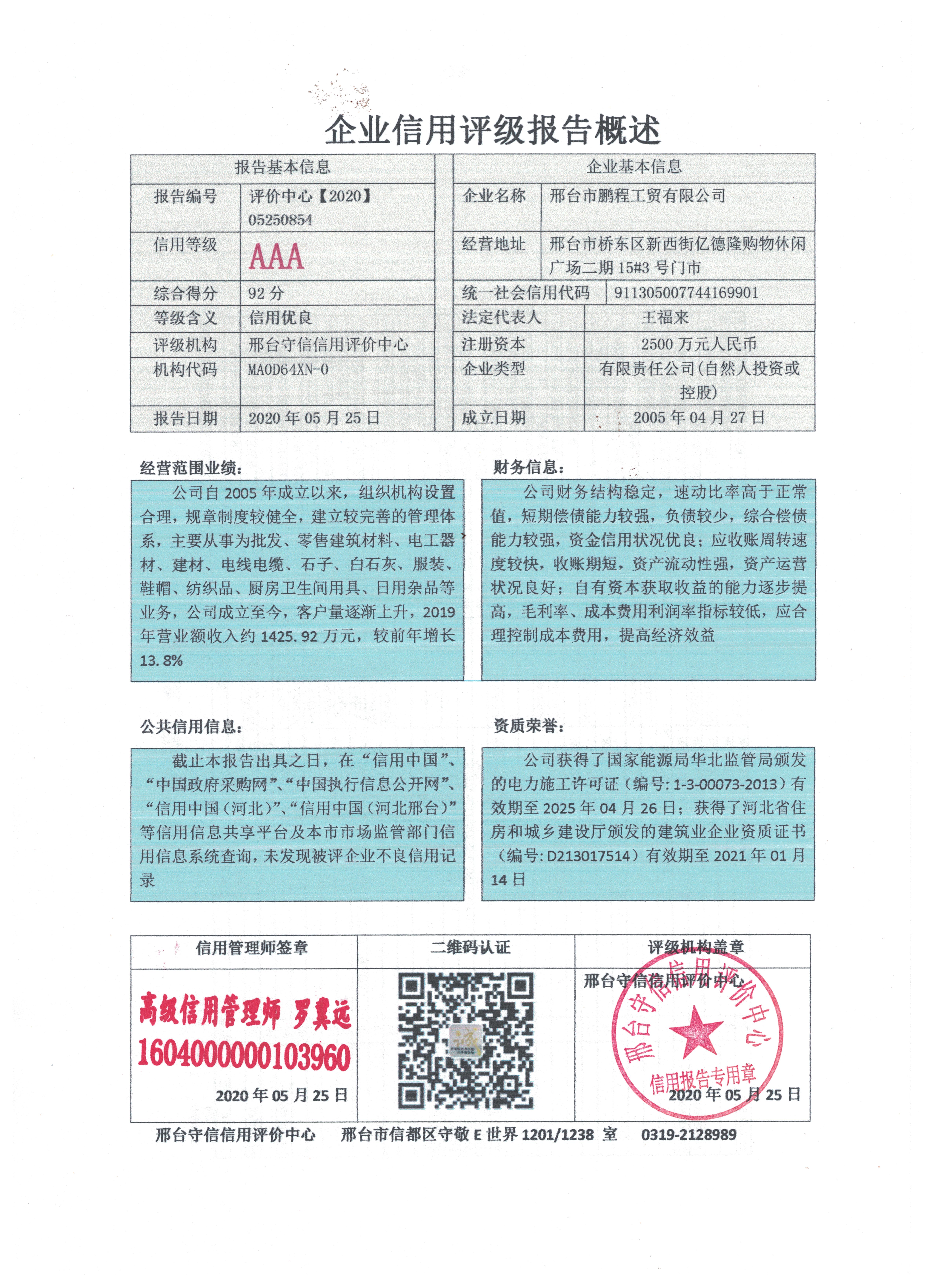 邢台市鹏程工贸有限公司