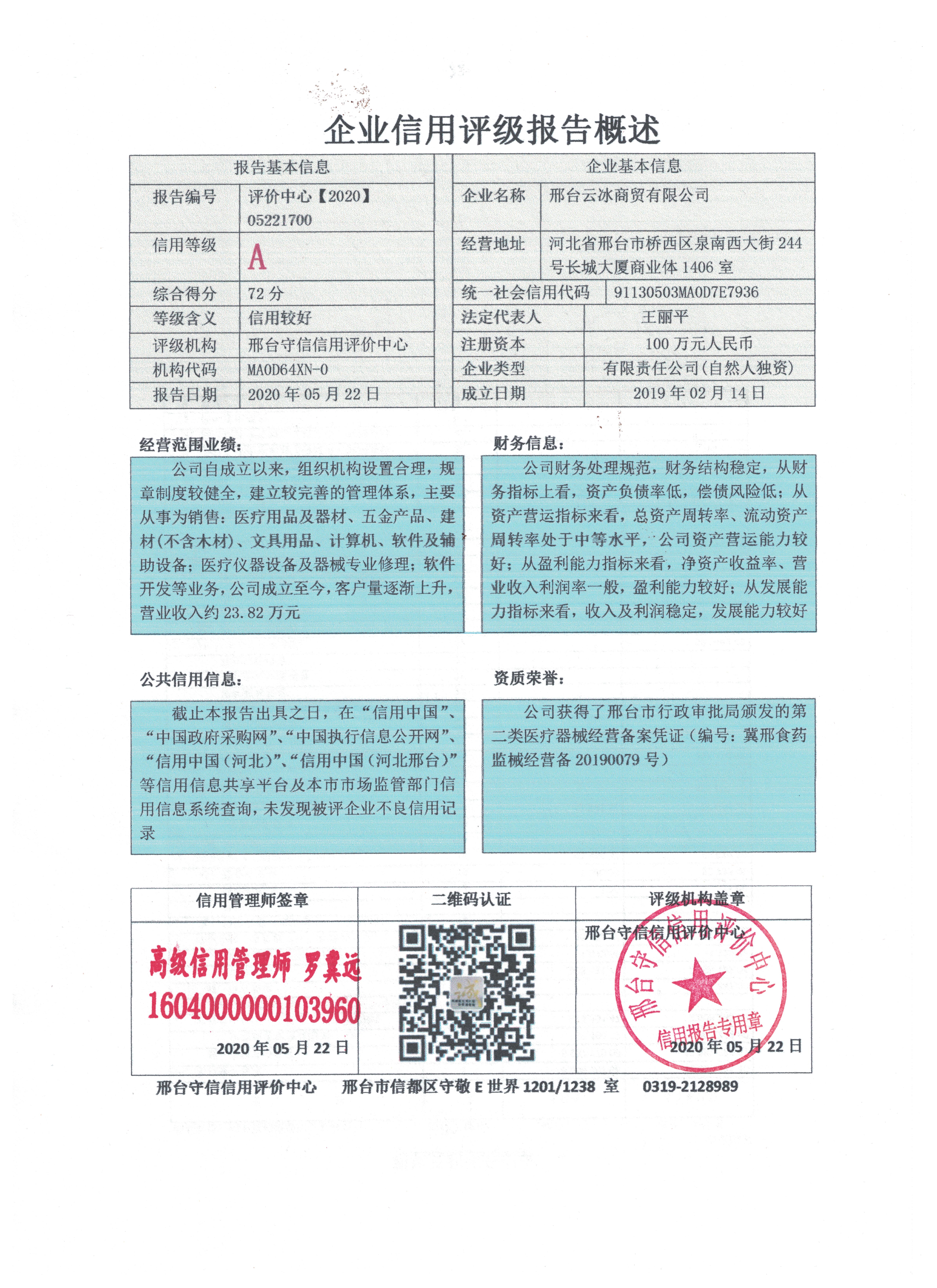 邢台云冰商贸有限公司