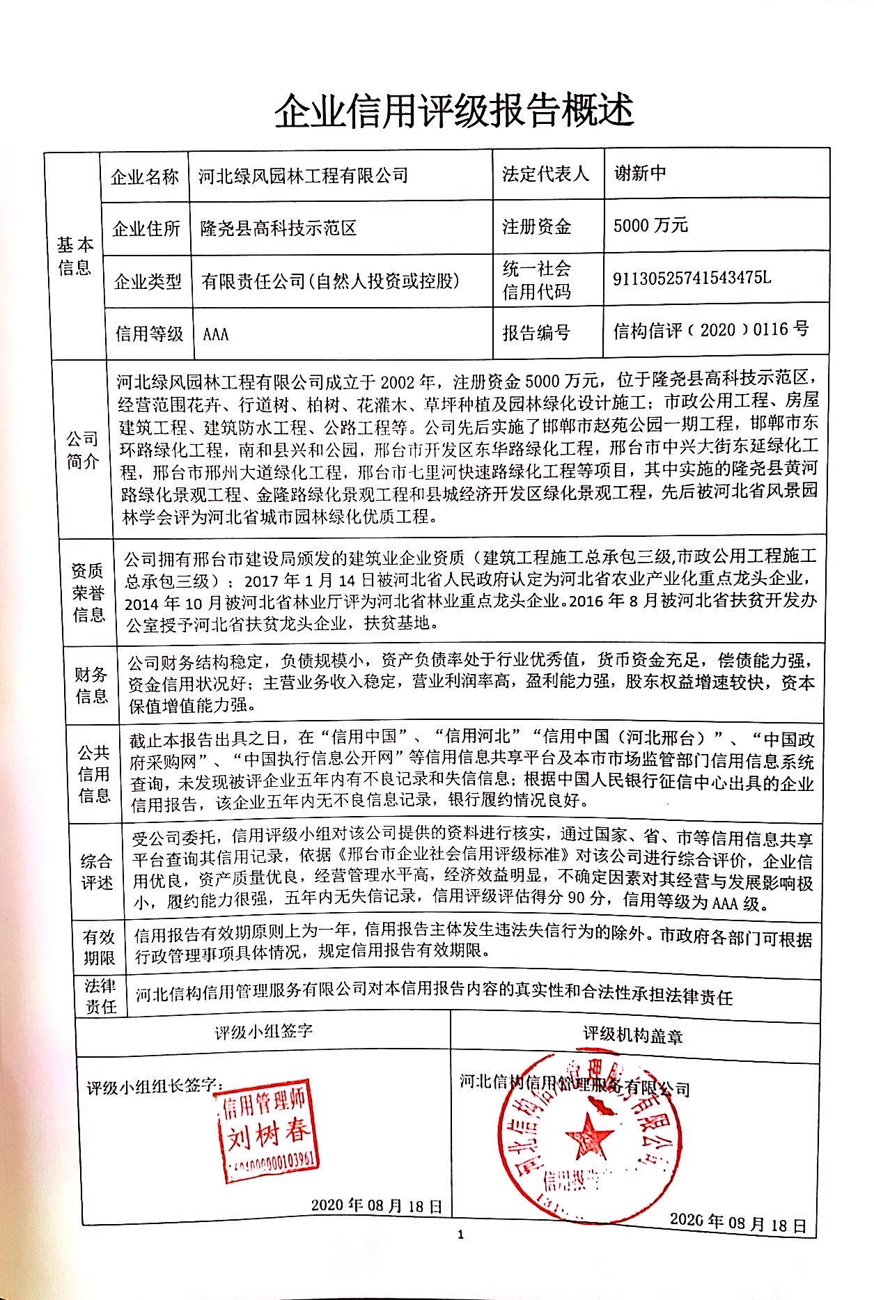 河北绿风园林工程有限公司