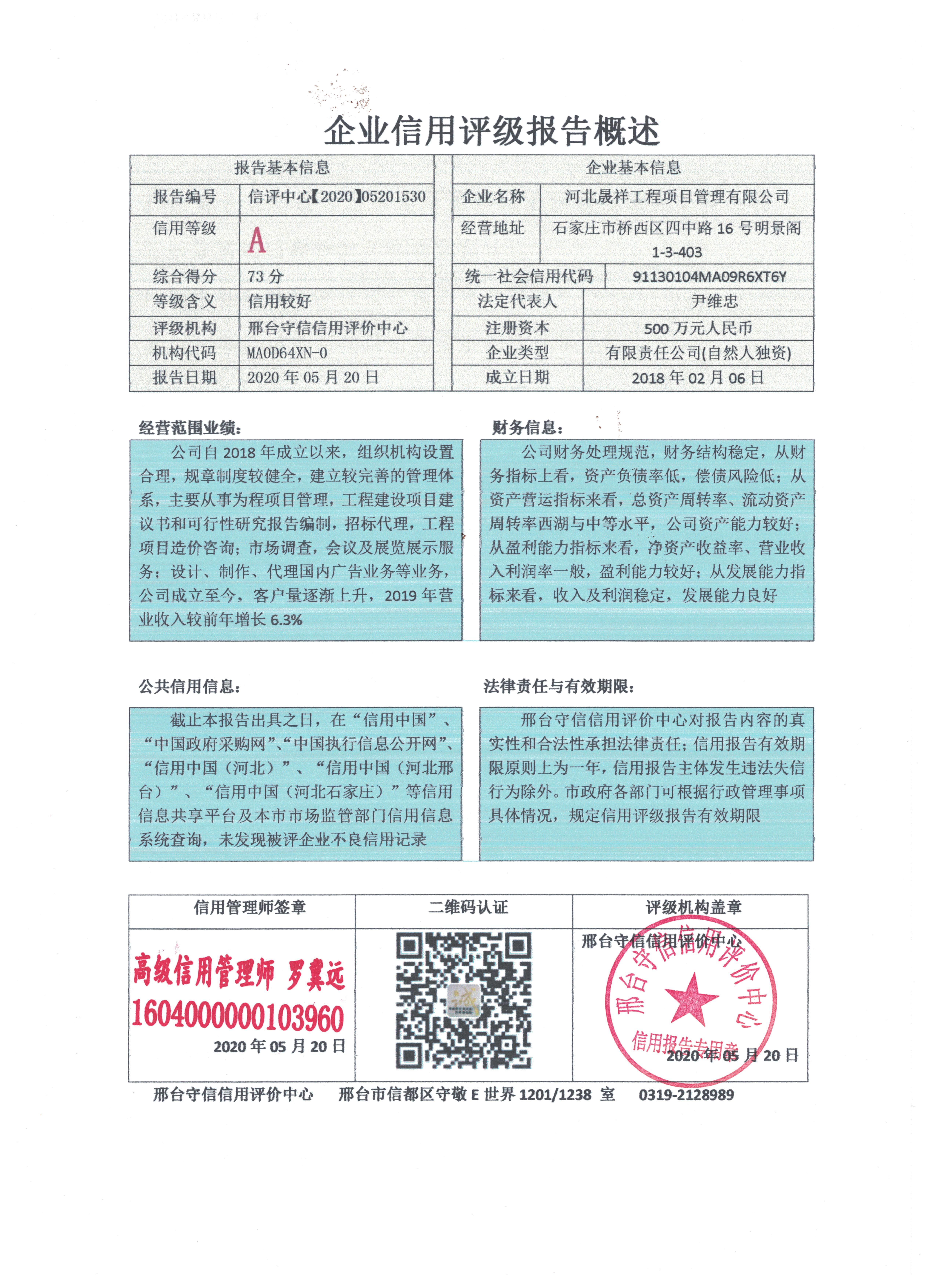 河北晟祥工程项目管理有限公司