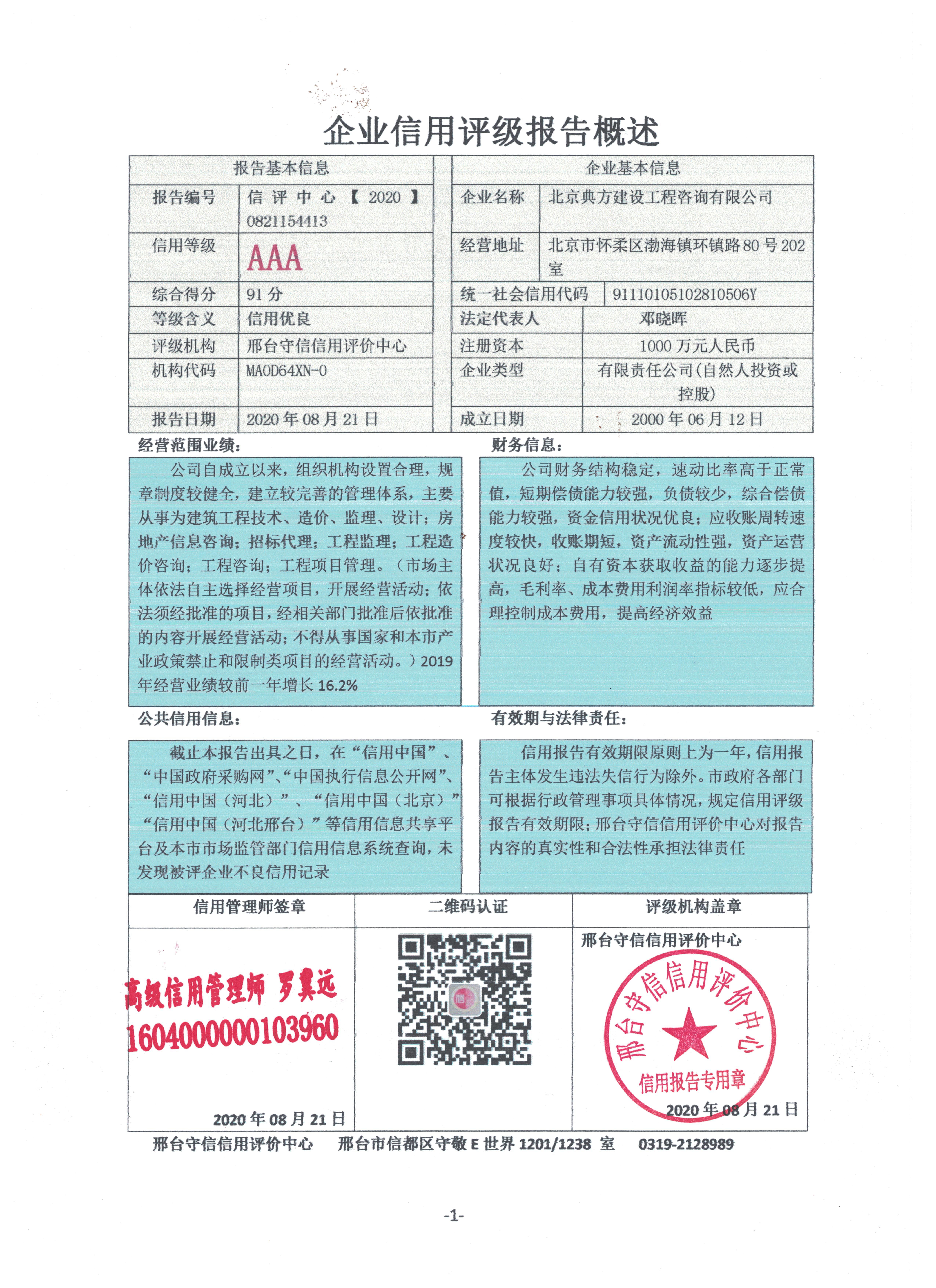 北京典方建设工程咨询有限公司