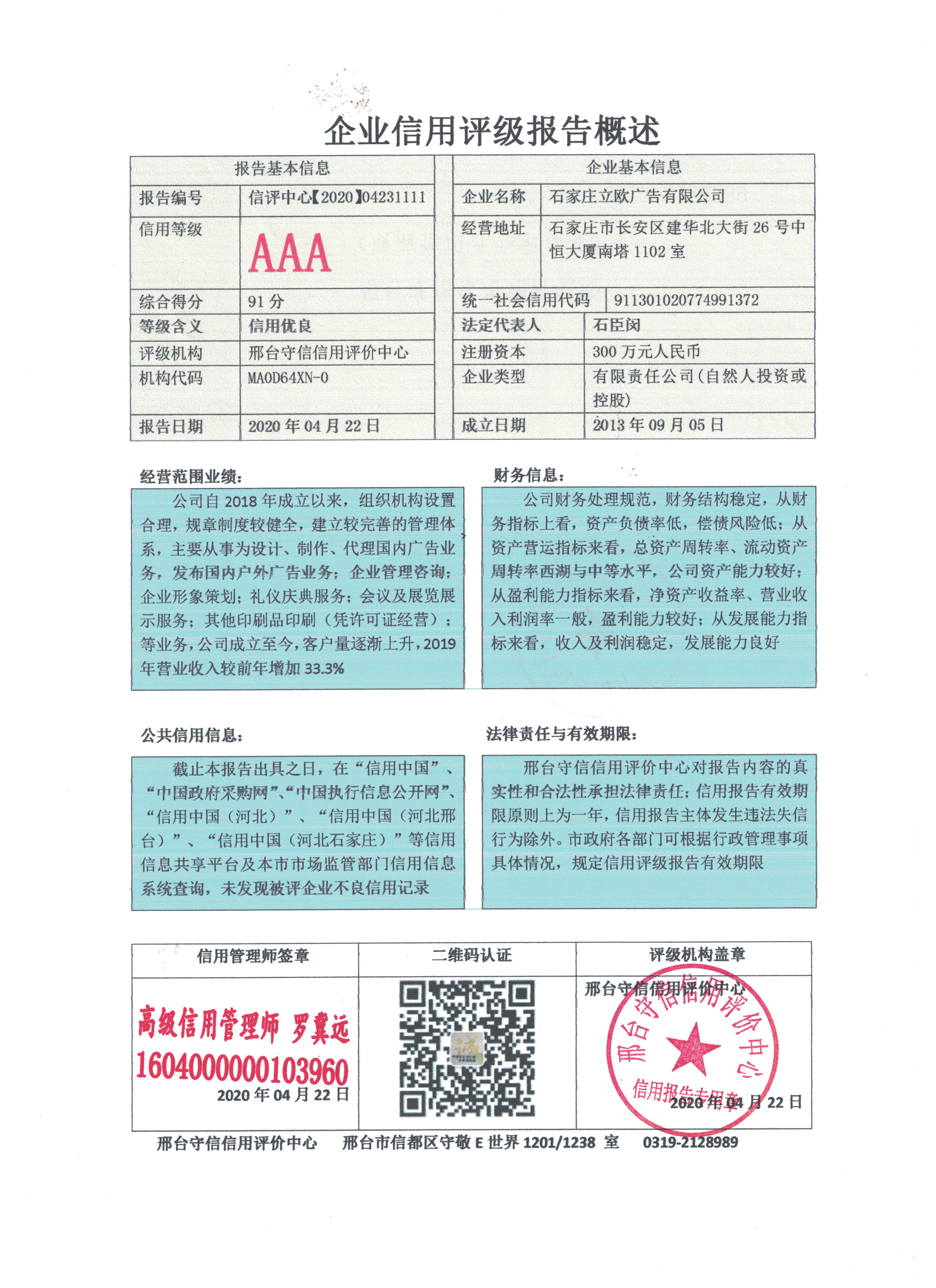 石家庄立欧广告有限公司