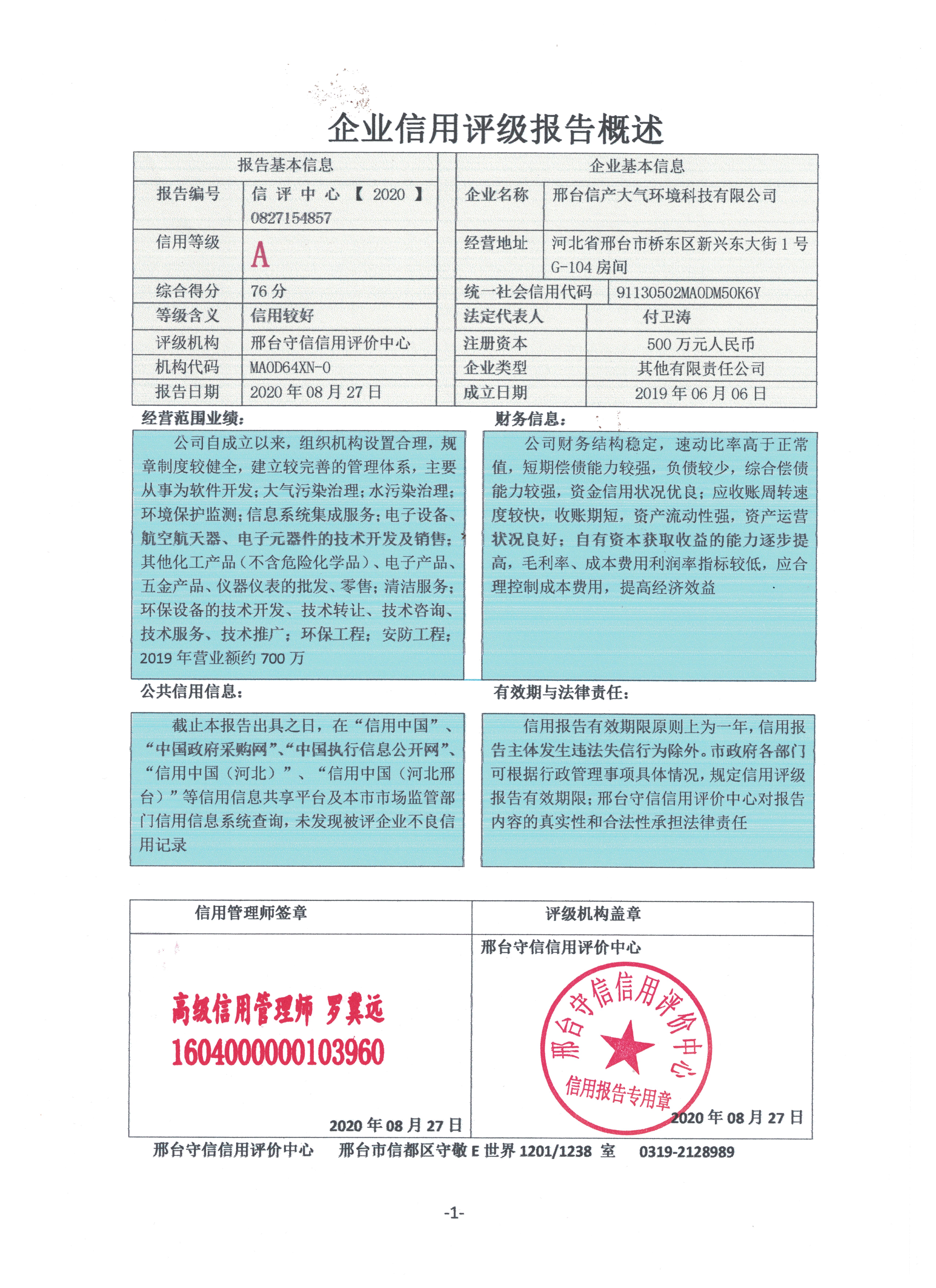 邢台信产大气环境科技有限公司